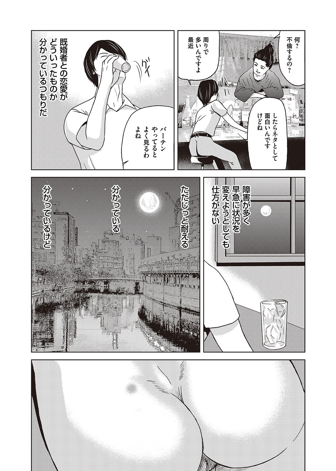 COMIC Magnum Vol. 106 page 31 full