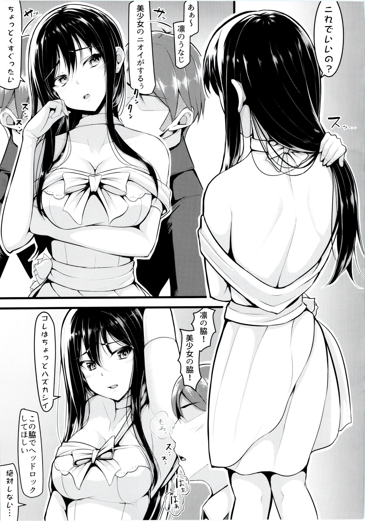 (Utahime Teien 13) [Lamchat! (Lamcha)] Wed-rin-g! (THE IDOLM@STER CINDERELLA GIRLS) page 8 full