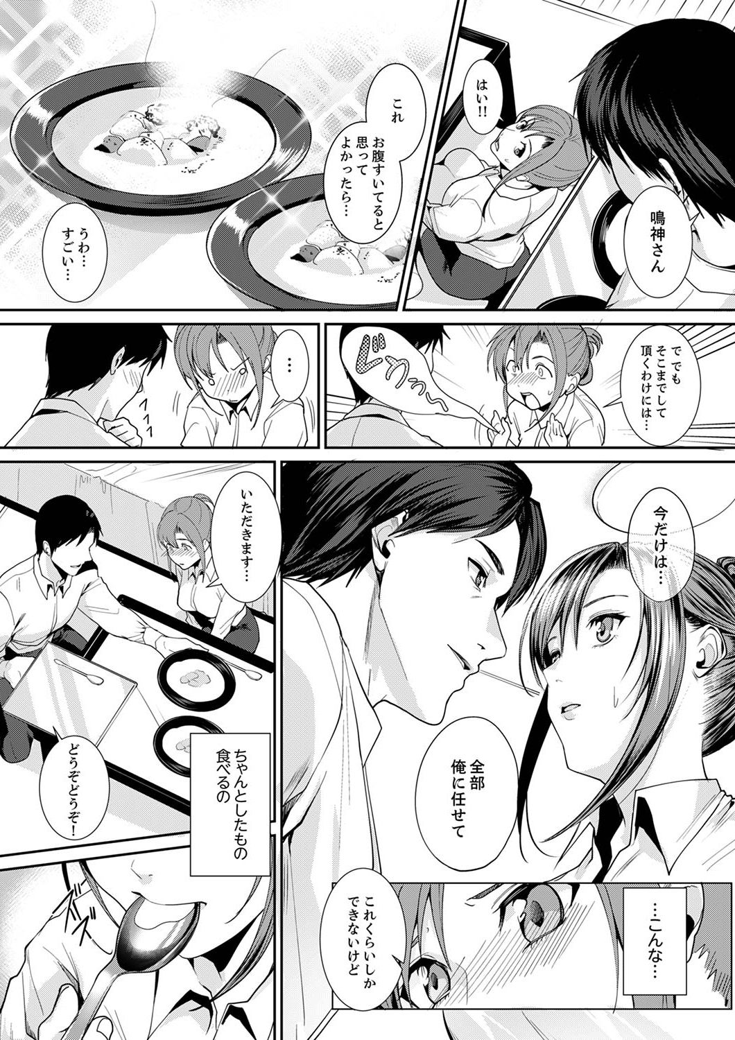 [トロ太郎] 「朝までするけど…大丈夫？」～絶倫アラフォーの激しめエッチ！【合本版】 1 page 17 full