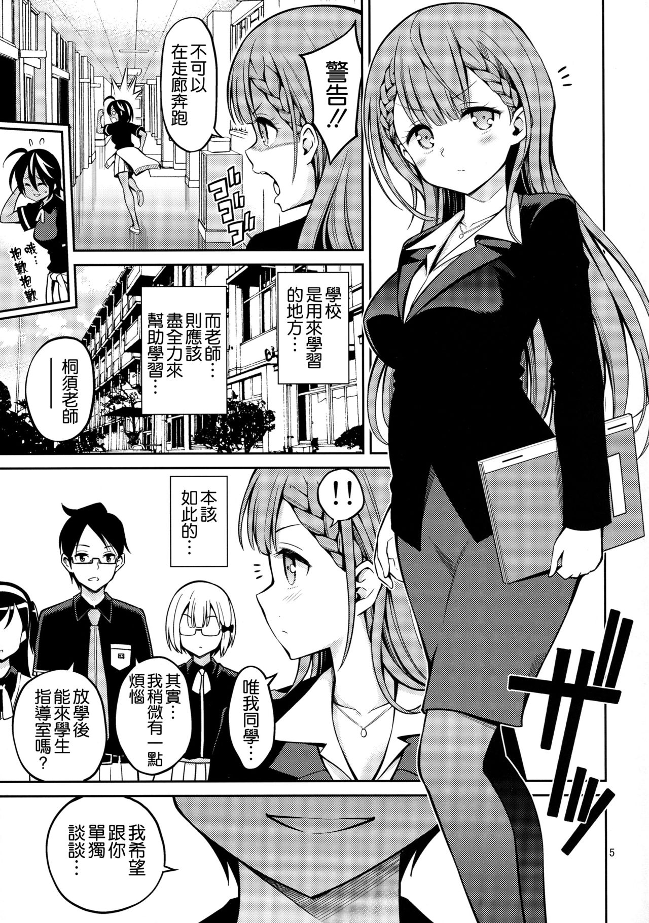 (COMIC1☆15) [Popochichi (Yahiro Pochi)] Kirisu Sensei wa Gaman ga Dekinai (Bokutachi wa Benkyou ga Dekinai) [Chinese] [空気系☆漢化] page 5 full