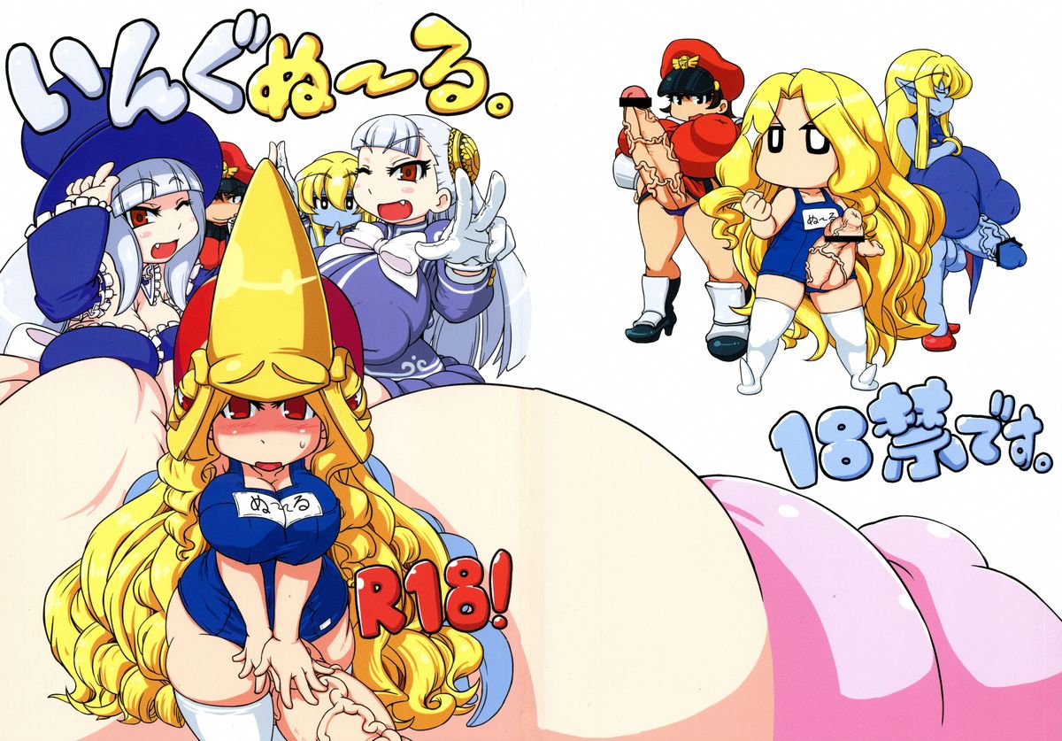 (C87) [Ratio1 (Ponhosikotu)] Ingunuru. (Street Fighter) page 1 full