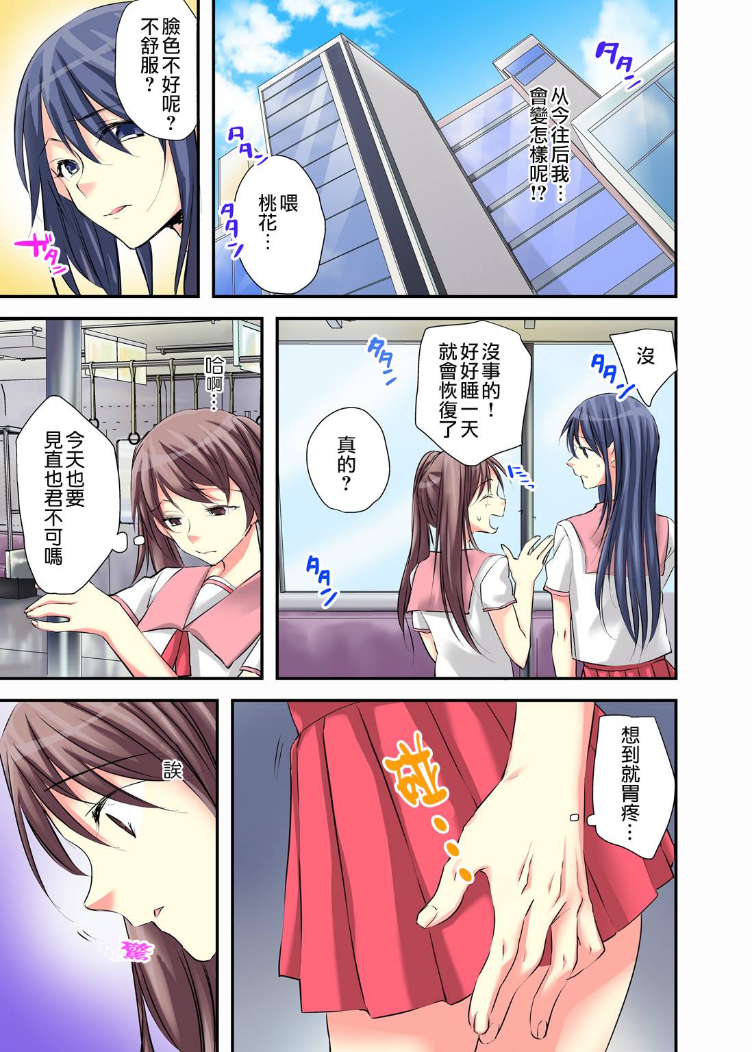 [Karuto] Nyotaika Diary ~Do-S Kyoushi ni Nigirareta Himitsu~ 2 [Chinese] [瑞树汉化组] page 5 full