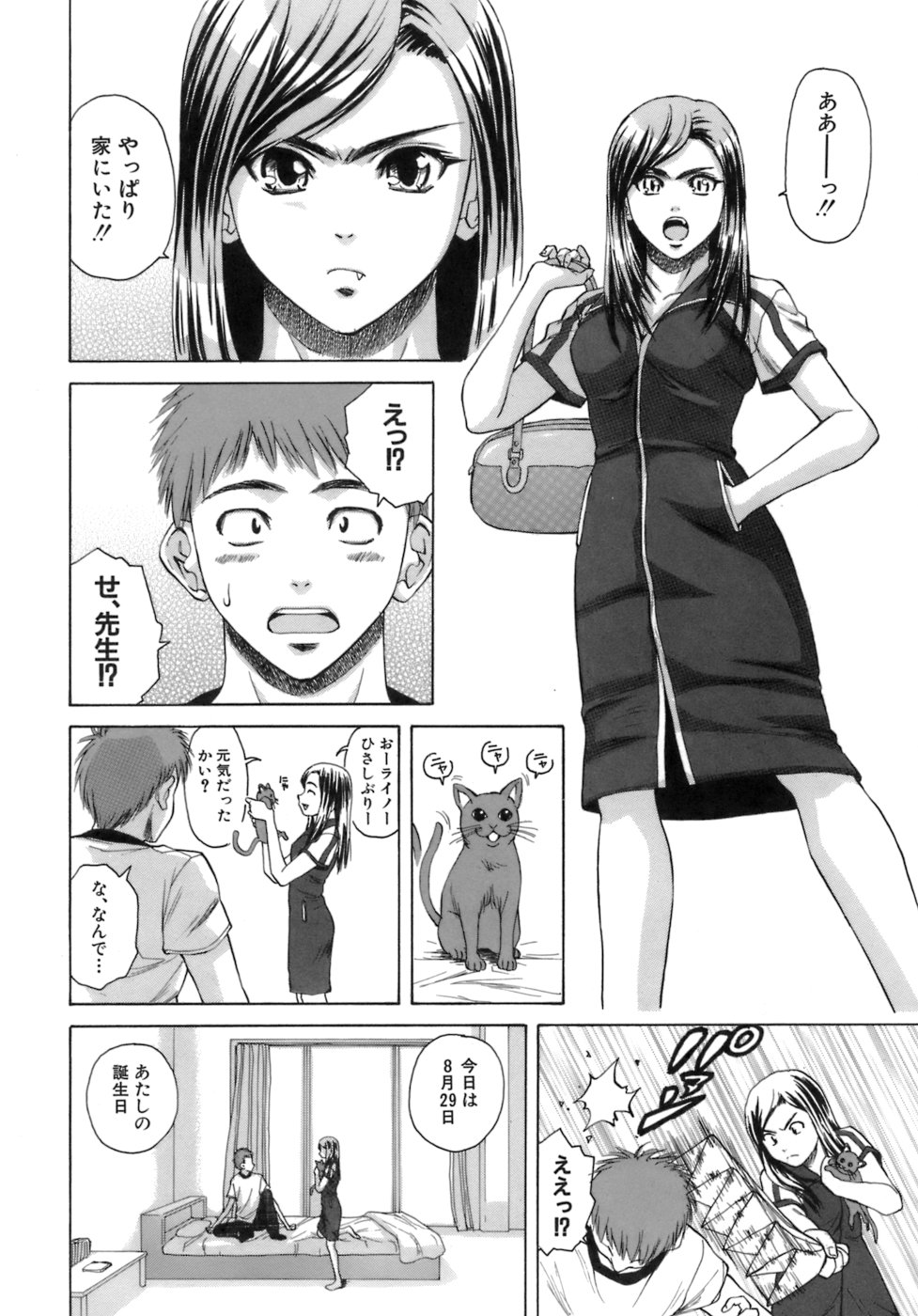 [Fuuga] Kyoushi to Seito to - Teacher and Student page 251 full