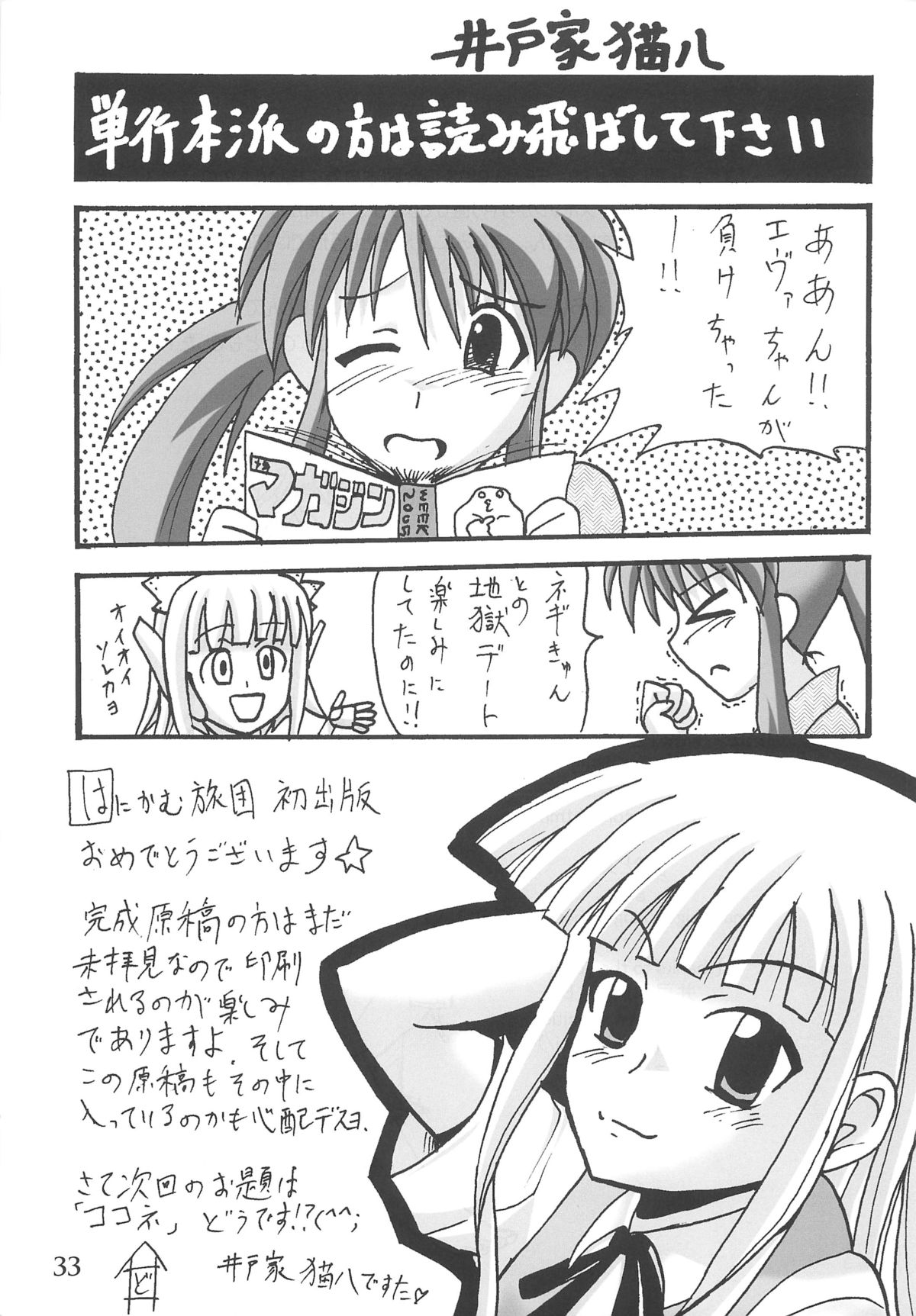 [Hanikamu Ryodan, TEAM GIPS (goro)] Evangelical Encount! (Mahou Sensei Negima) page 33 full