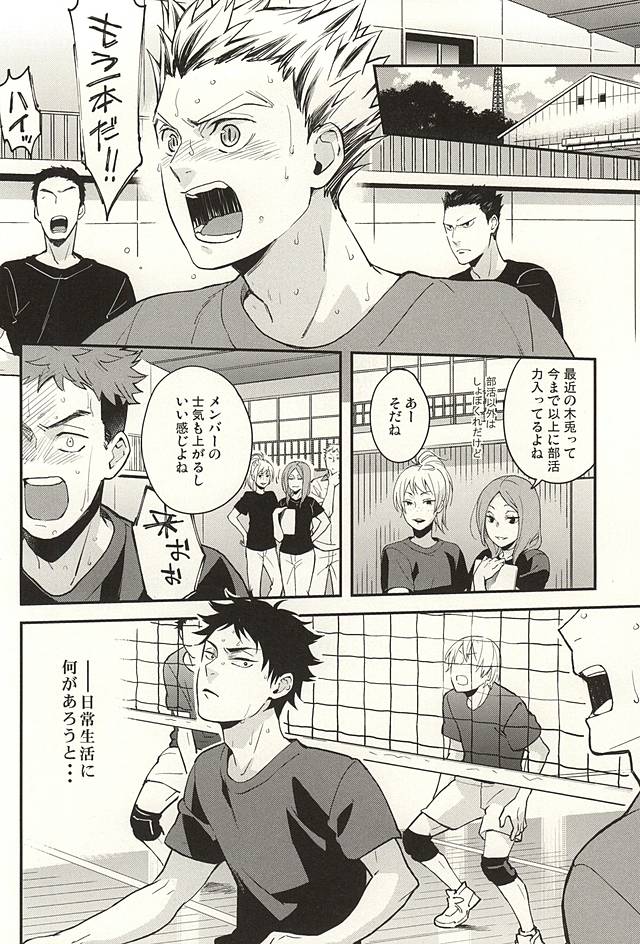 (SUPER24) [Grn-o (Mizui-ama)] Sawaranaide Kudasai (Haikyuu!!) page 15 full