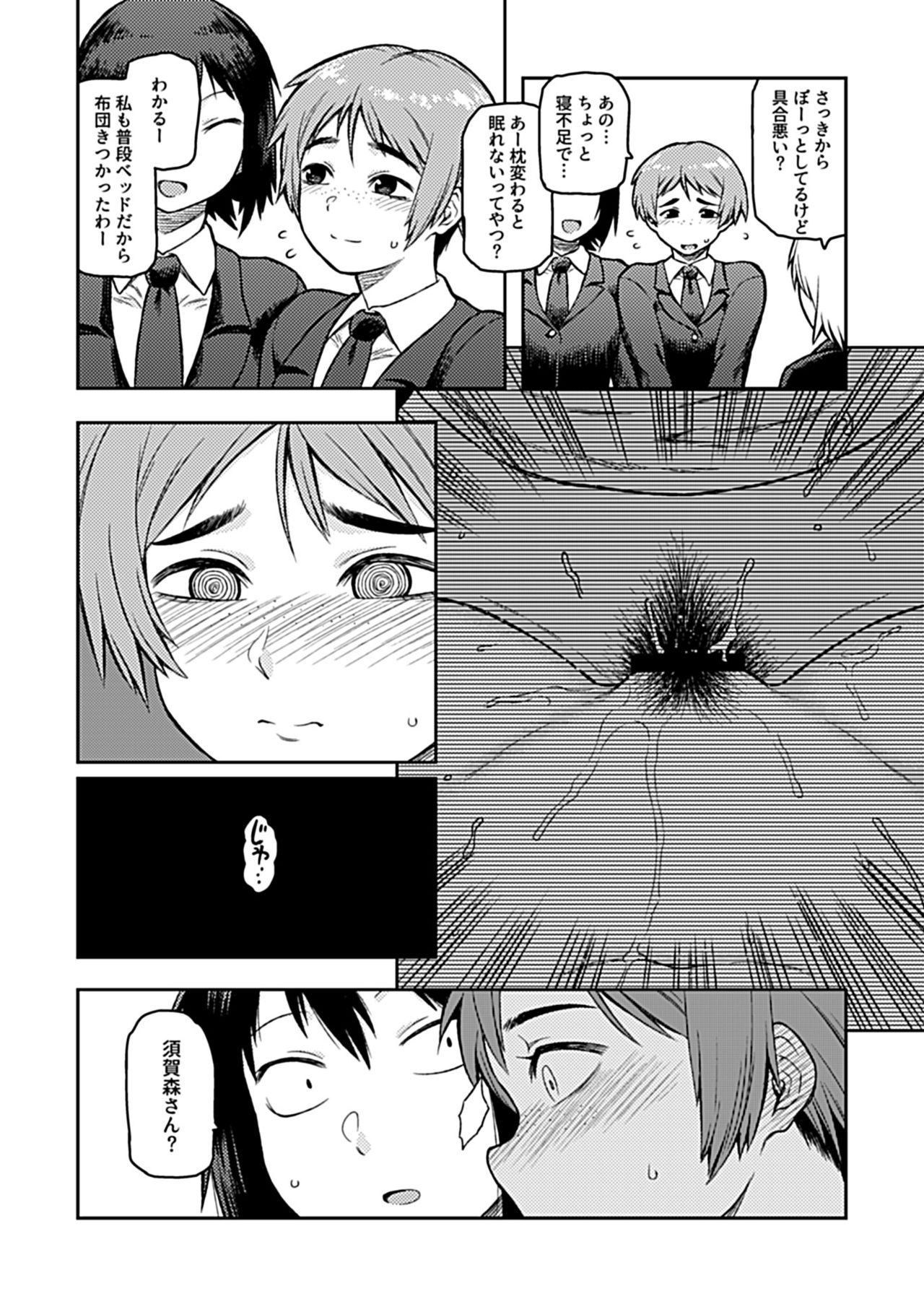 [Tsukudani] Aibiki ~ kurasu no jimina Suga Mori-san ~ [Digital] page 30 full