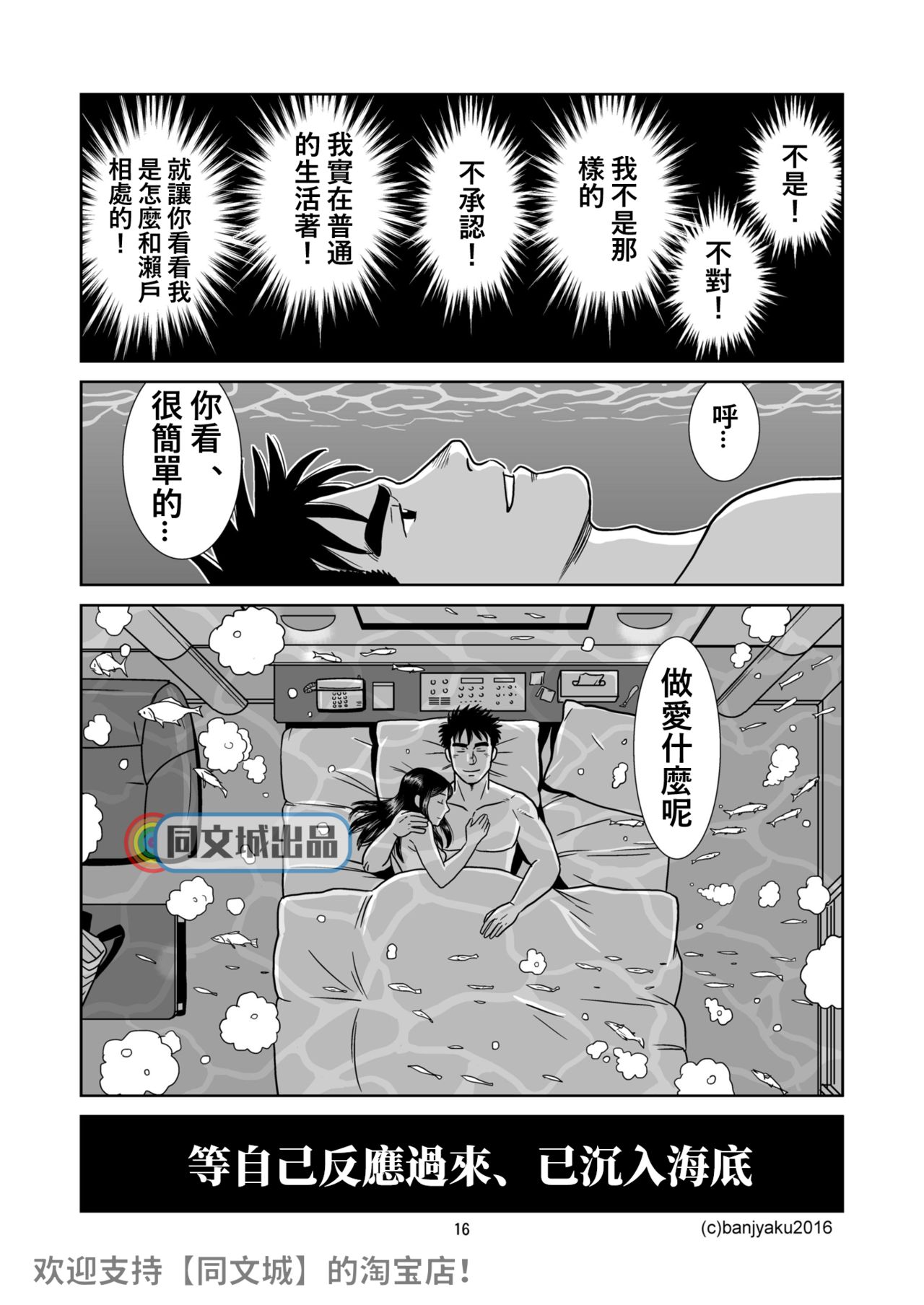 [Bansanchi (Banjaku)] Unabara Butterfly 3 [Chinese] [同文城] [Digital] page 17 full