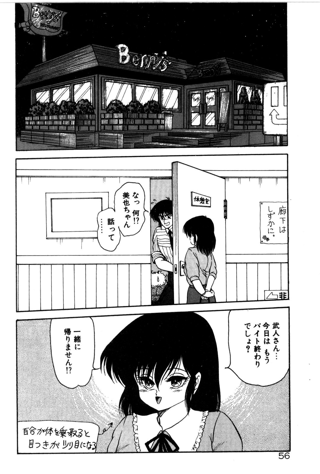 [Shin Tsuguru] Dororon Yuriko-chan page 57 full