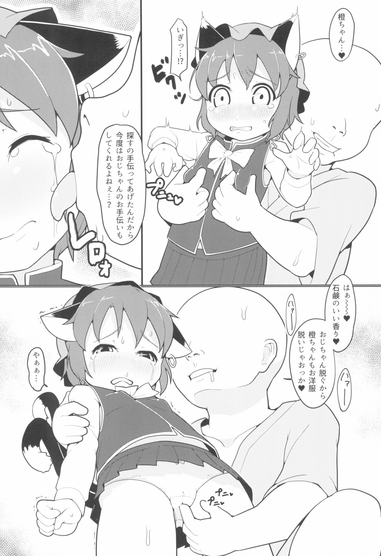 (Reitaisai 14) [Hadantorque (Torque)] Shiawase na Kuroneko (Touhou Project) page 5 full