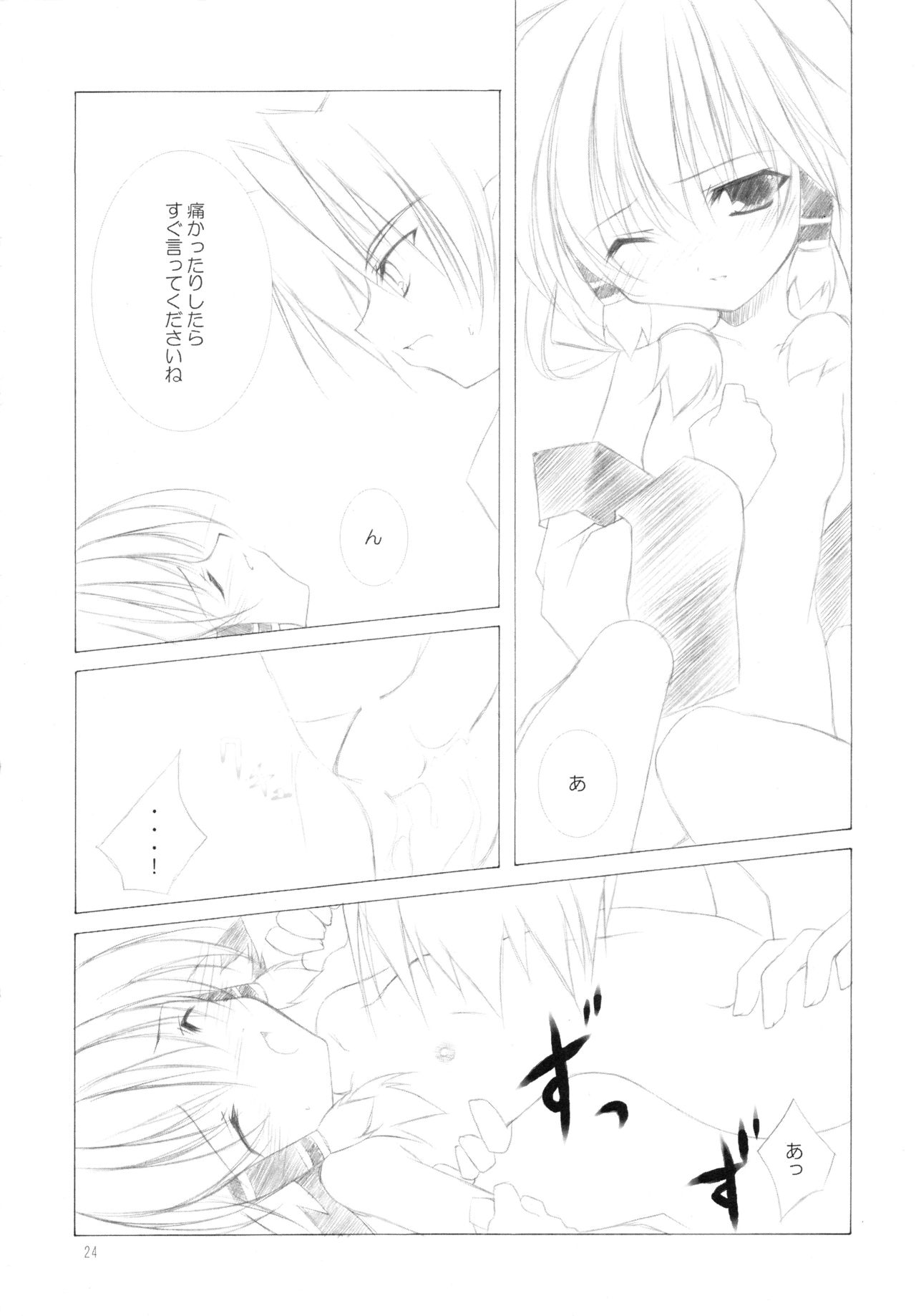 (CR32) [Hyoujou Seioukoku (Keijoh Ayano, Minaduki Haruka)] Honey (Utawarerumono) page 23 full