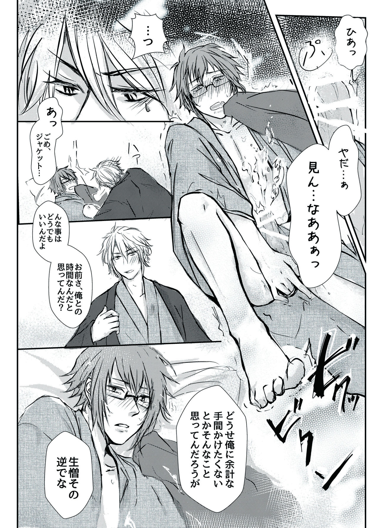 [Ari-no-Tou (Arizoo)] TIME IS HONEY (IDOLiSH7) [Digital] page 15 full