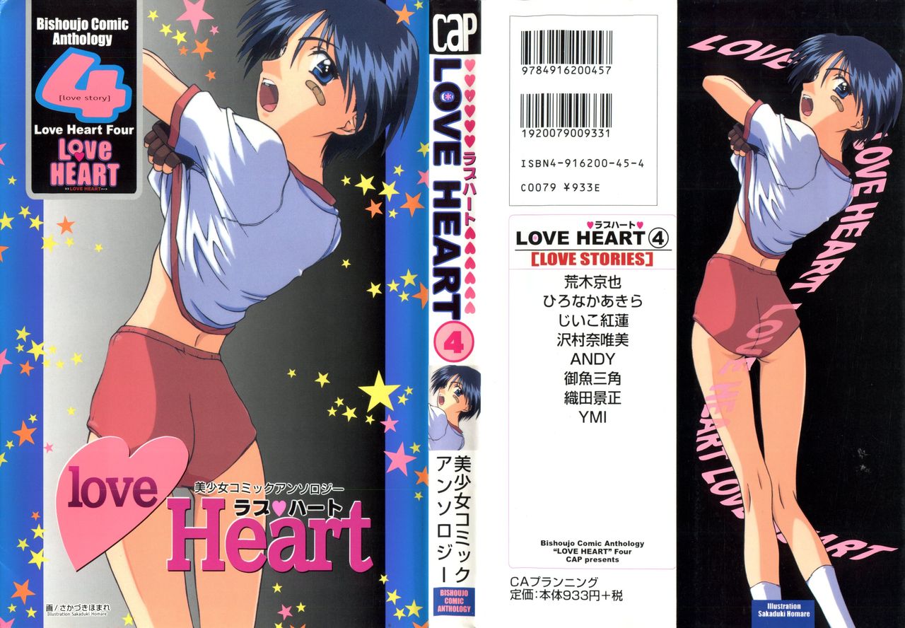 [Anthology] Love Heart 4 (To Heart, White Album) page 1 full
