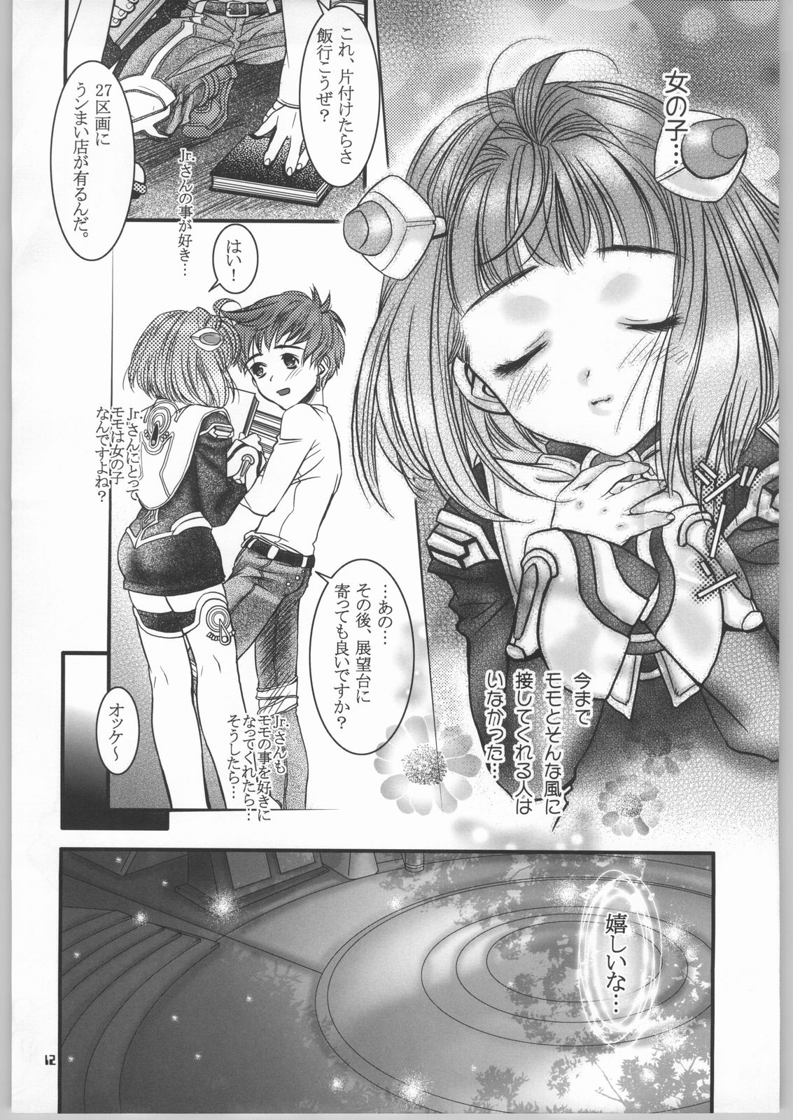 (C64) [Mirai Seiki Maruhi Club (Ukita Tougo)] Mujouken Koufuku (Xenosaga) page 11 full