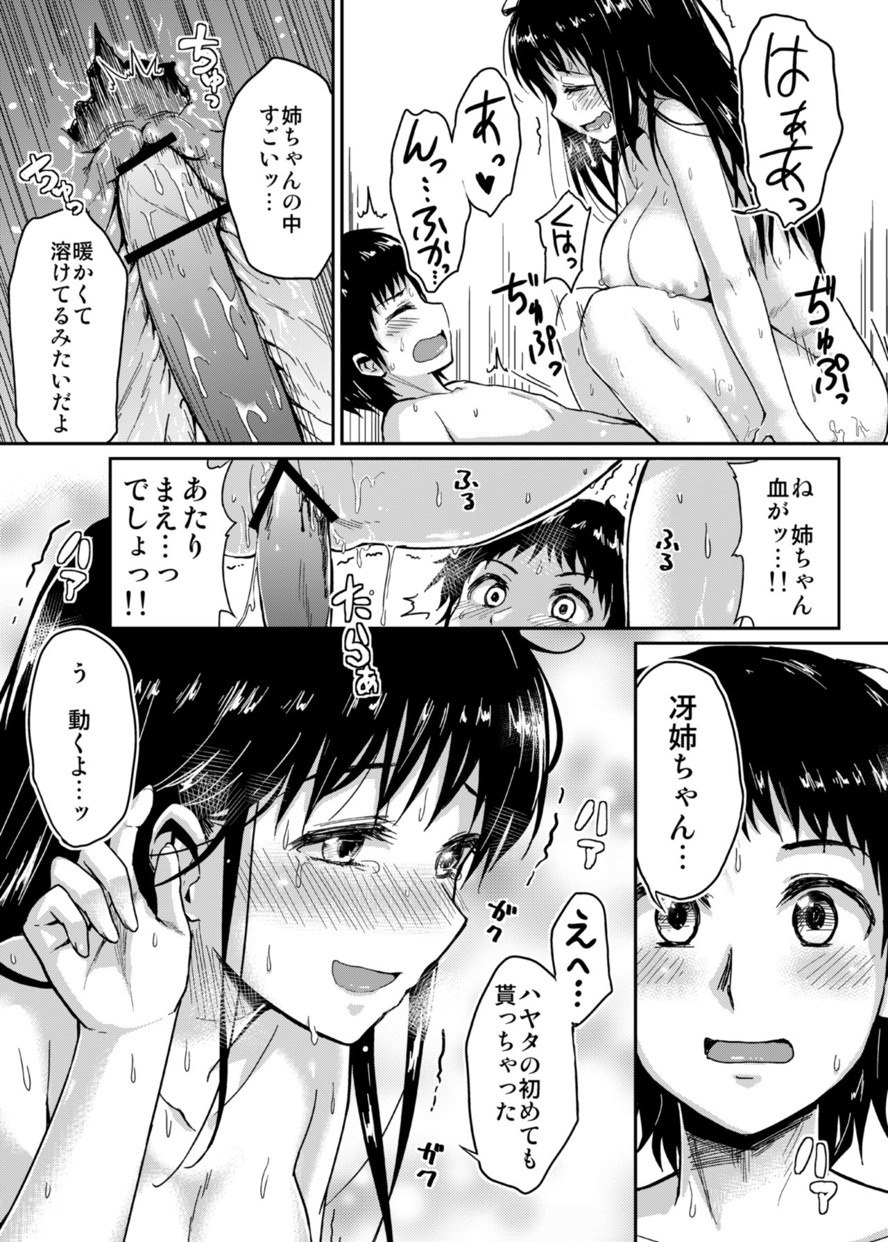 [Yoshino (Kikuduki Taro)] Sae-chan to, Boku [Digital] page 19 full