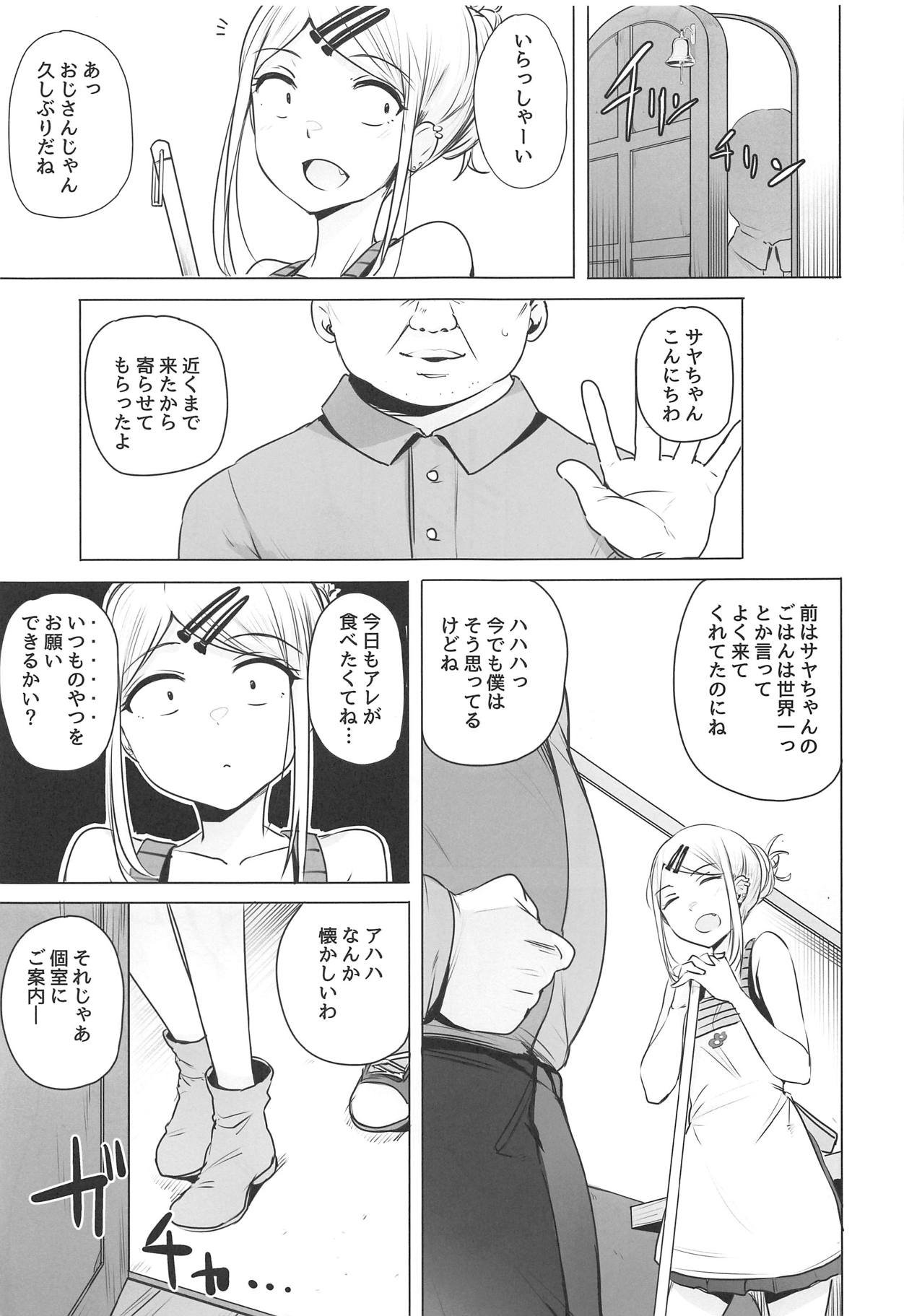 (COMIC1☆15) [wakamaker (wakamesan)] Saya-chan no ga Ichiban Oishii (Dagashi Kashi) page 3 full