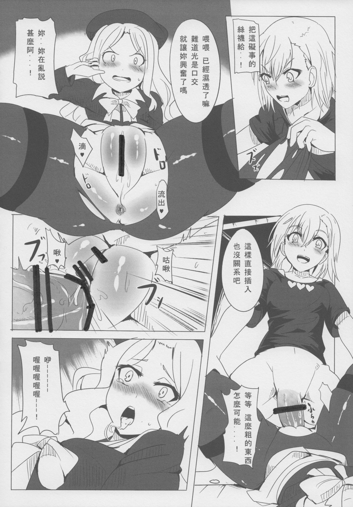 (FF22) [Magukappu (Magukappu)] Frenda-chan no Biribiri Choukyou Hou (Toaru Kagaku no Railgun) [Chinese] page 10 full
