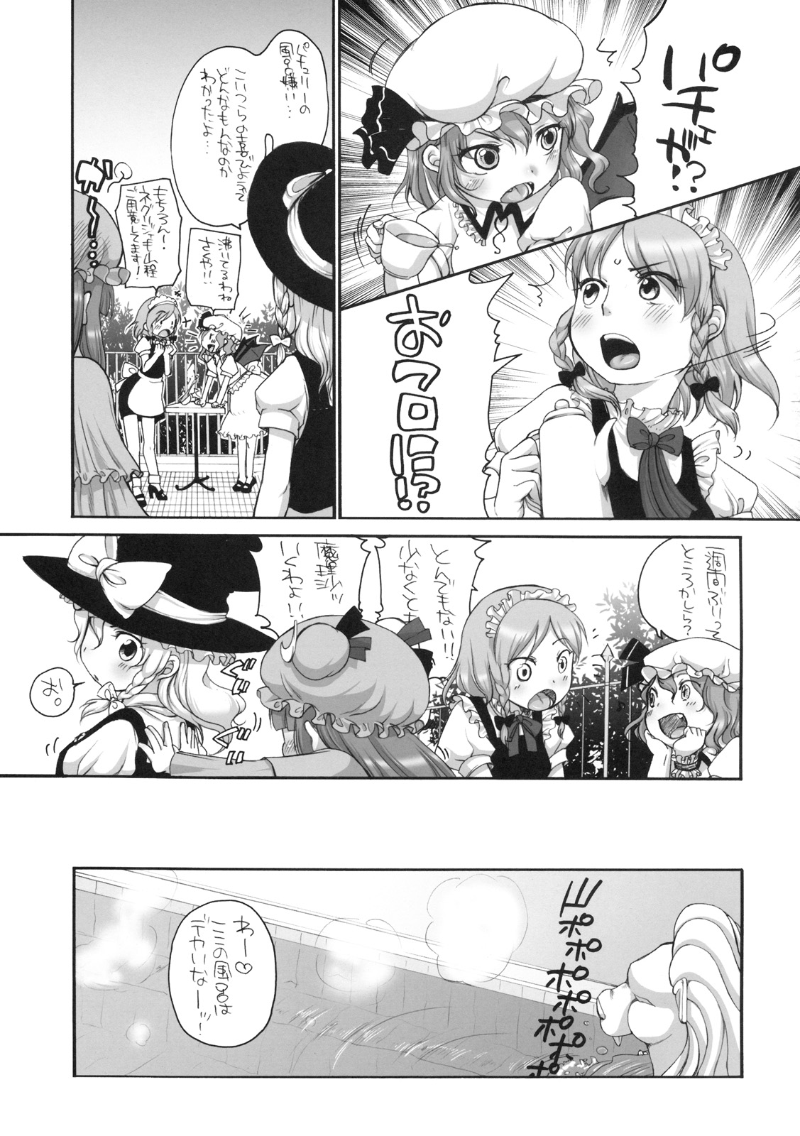 [Hired Girl] Pachepo (Touhou) page 4 full