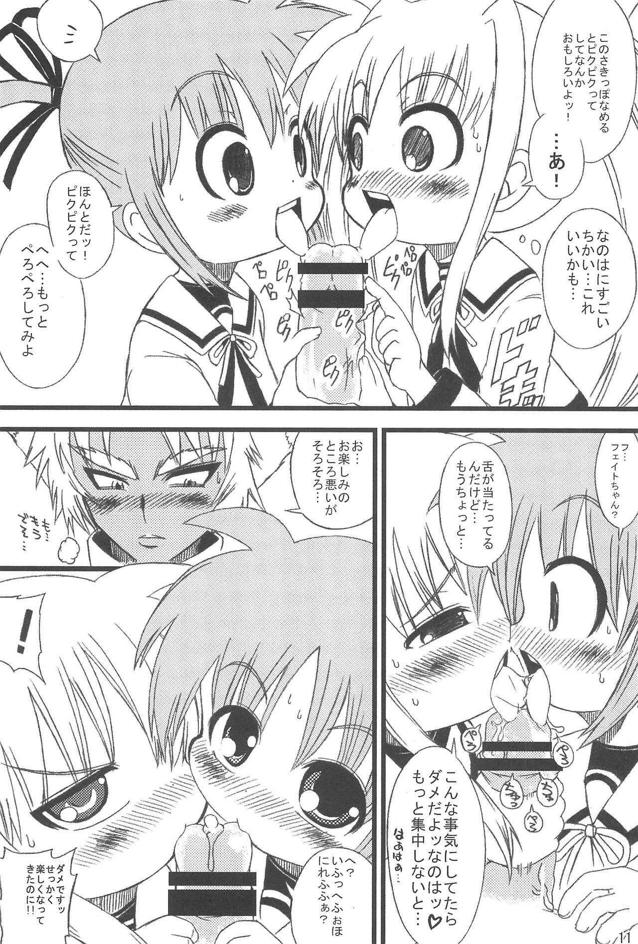 (C76) [GOD Ryokutya (Bu-chan)] LOVE-LOVE x love-love (Mahou Shoujo Lyrical Nanoha) page 11 full