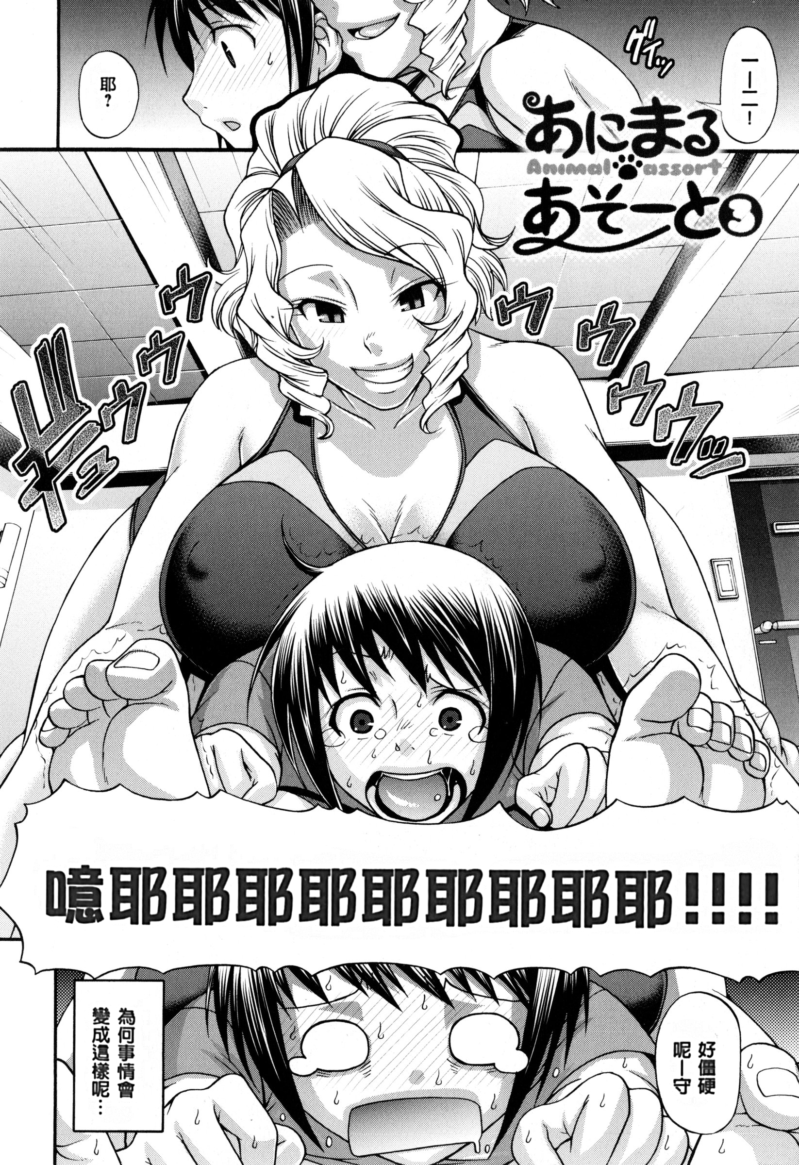 [Chiba Toshirou] Animal Assort | 痴女淫獸齊聚一堂 [Chinese] page 53 full