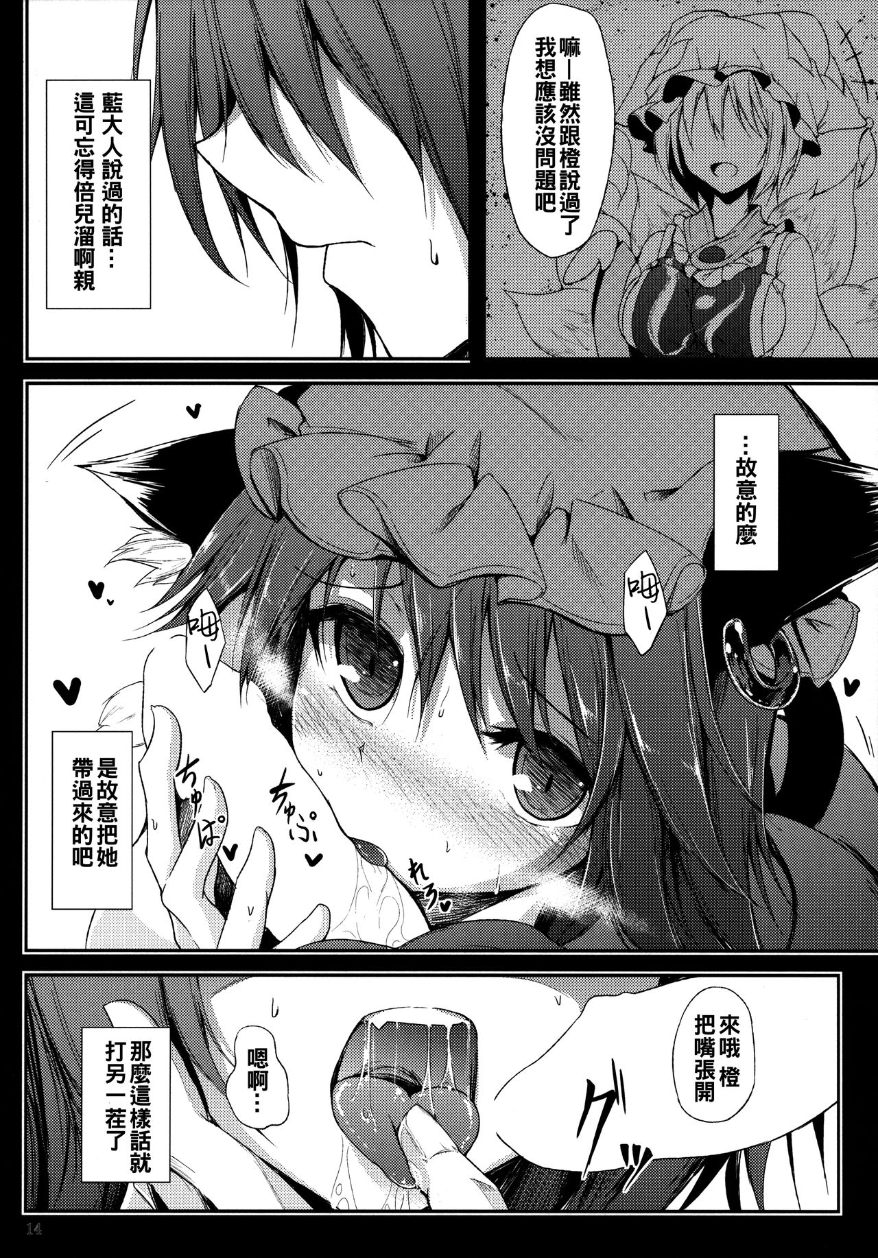 (Reitaisai 12) [Midorineko (Midori)] Mutsumigoto Ni (Touhou Project) [Chinese] [oo君個人漢化] page 16 full