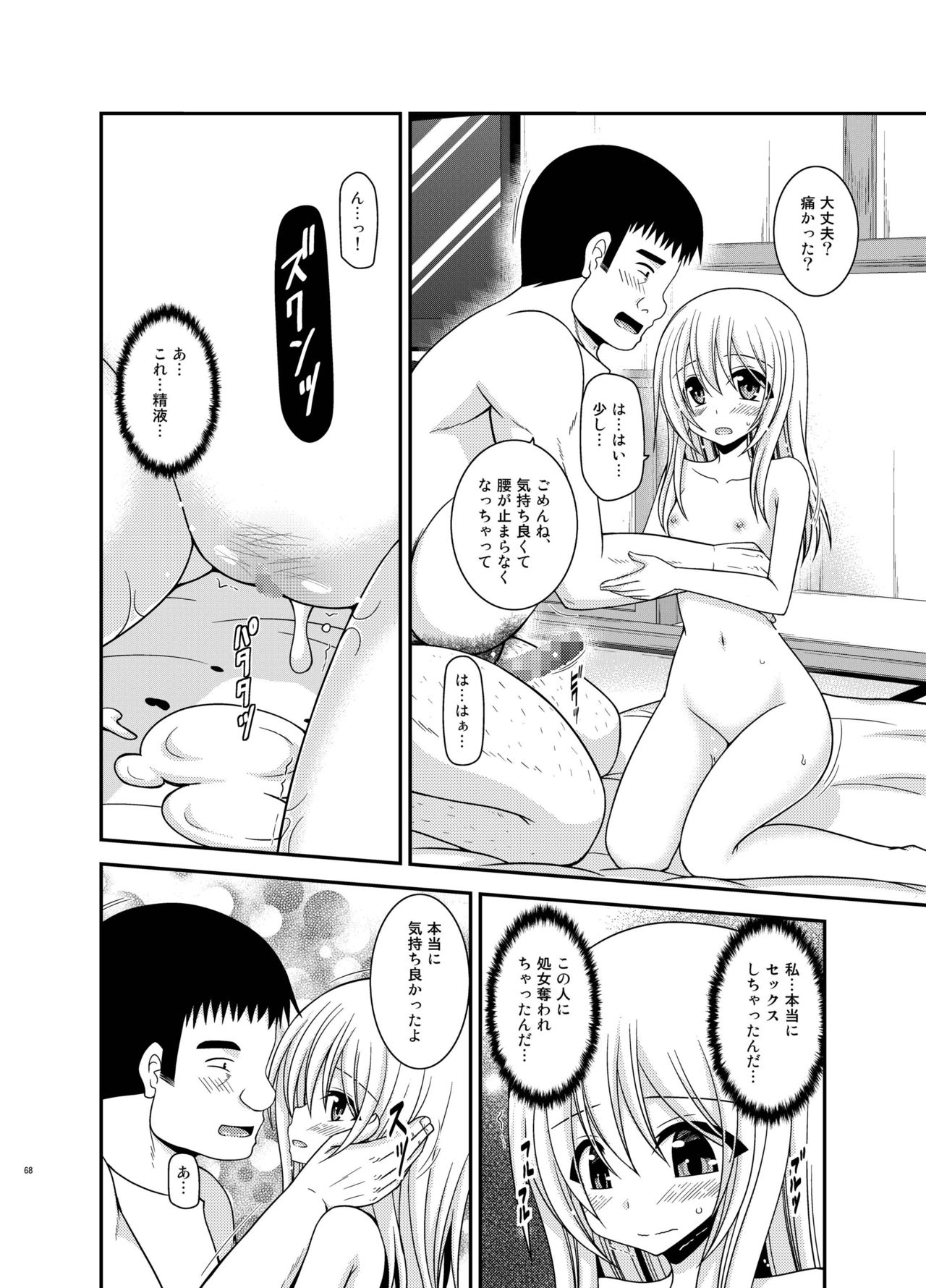 [valssu (Charu)] Roshutsu Shoujo Nikki Soushuuhen 3 Satsume [Digital] page 68 full