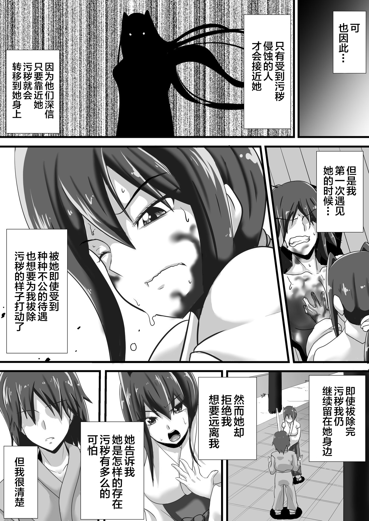 [Haneinu] Kegare no Miko [Chinese] [新桥月白日语社] page 5 full