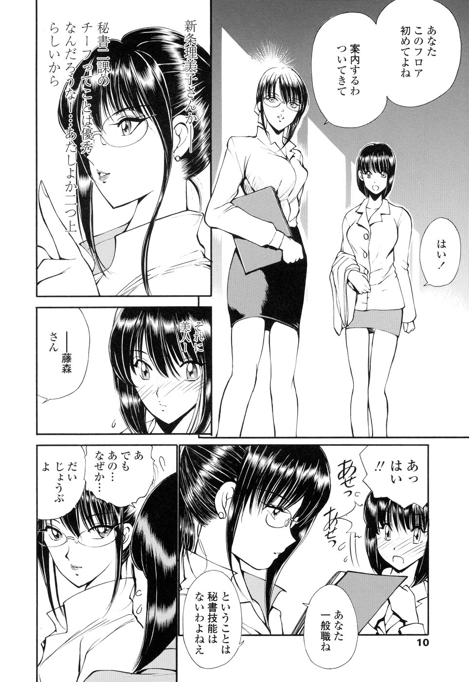 [Fujisaki Makoto] HEAT -Unmei no Wa- page 10 full