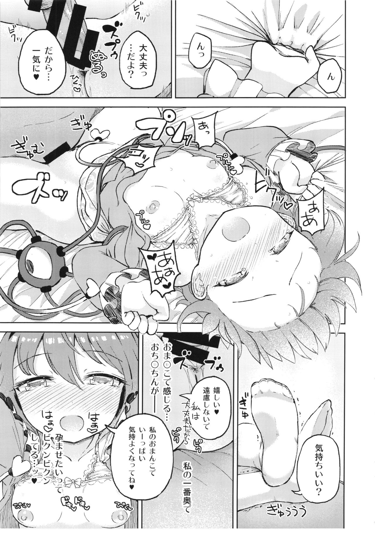 (Reitaisai 13) [Himepuchitei (Anda)] Ai sare Shimai Komeiji Satori ･ Komeiji Koishi (Touhou Project) page 11 full