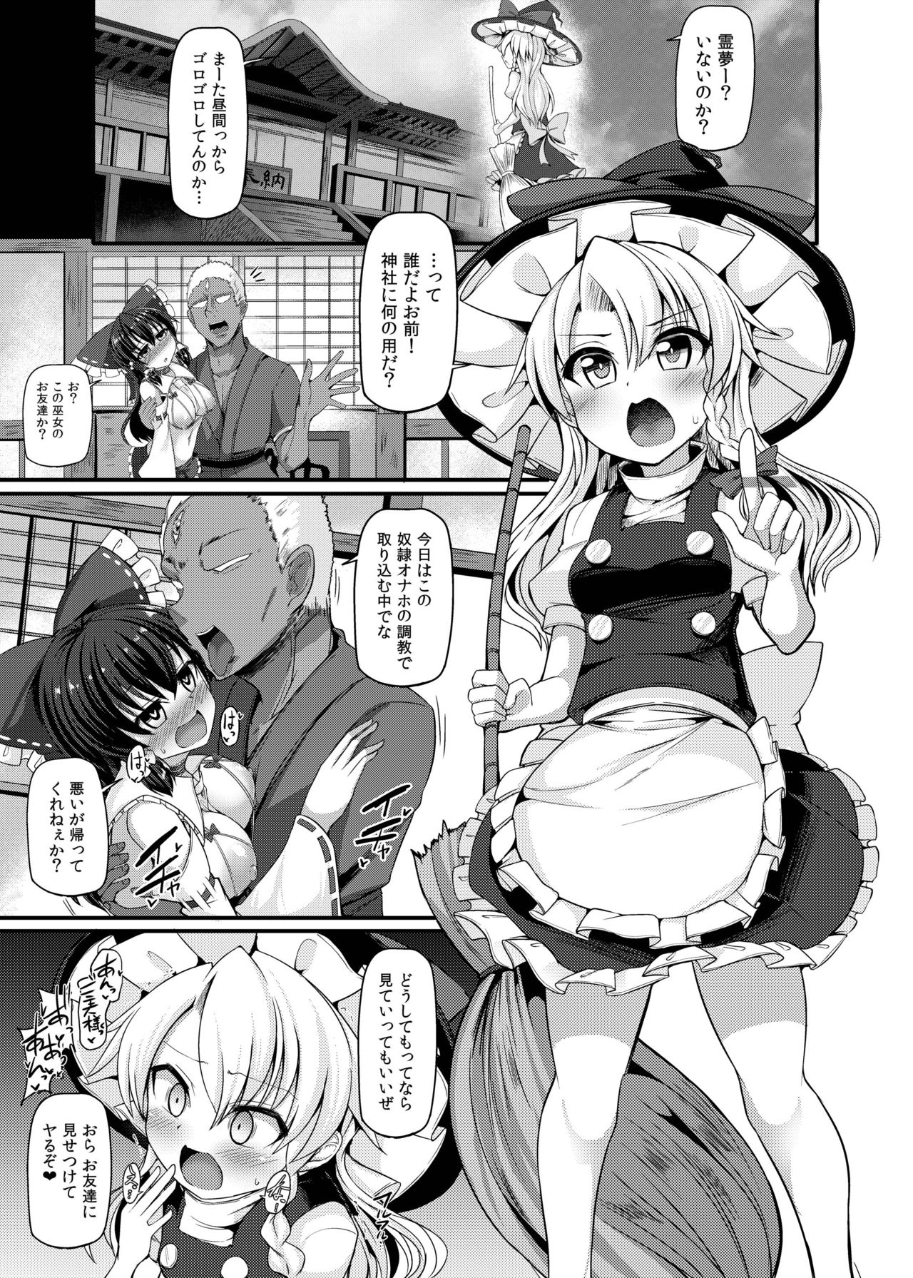 [Imomaru. (Kenpi)] Haiboku Saiin -Kirisame Marisa Hen- (Touhou Project) [Digital] page 5 full