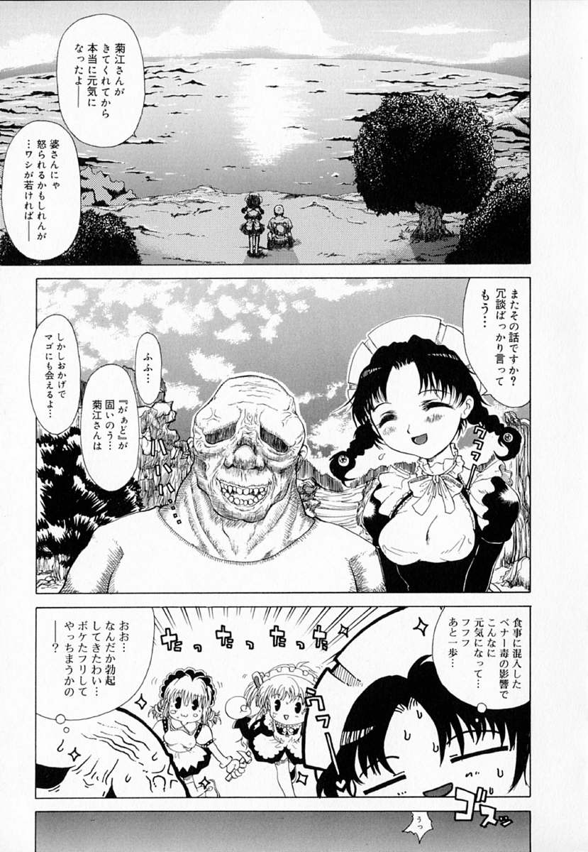 [Sakakibara Kaorunaoko] Astro Maid page 44 full