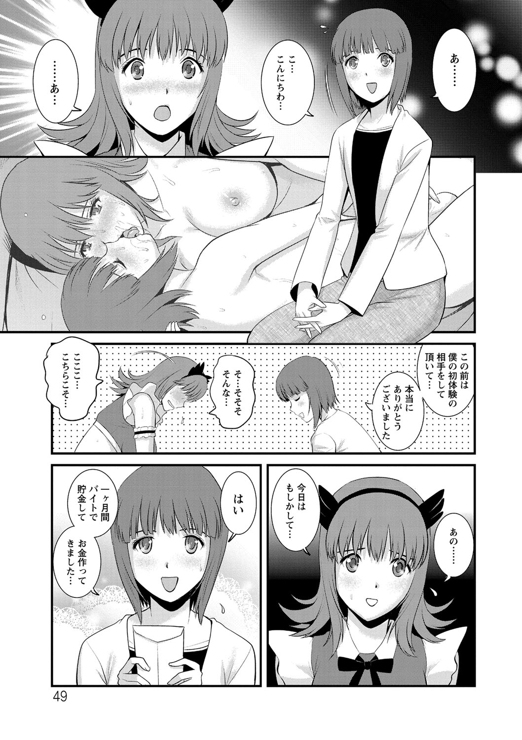 [Saigado] Part Time Manaka-san Wakazuma Enjokousai-ki [Digital] page 49 full
