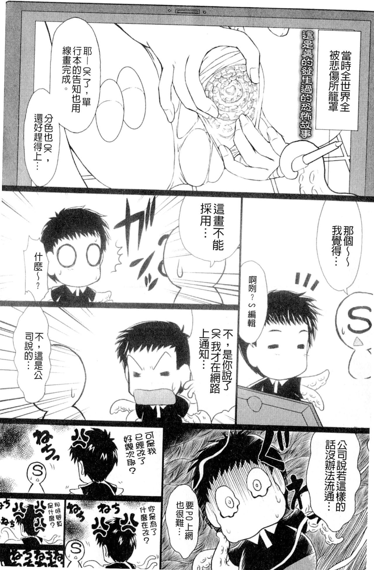 [Tsujikaze] Onedari Toy Box [Chinese] page 188 full