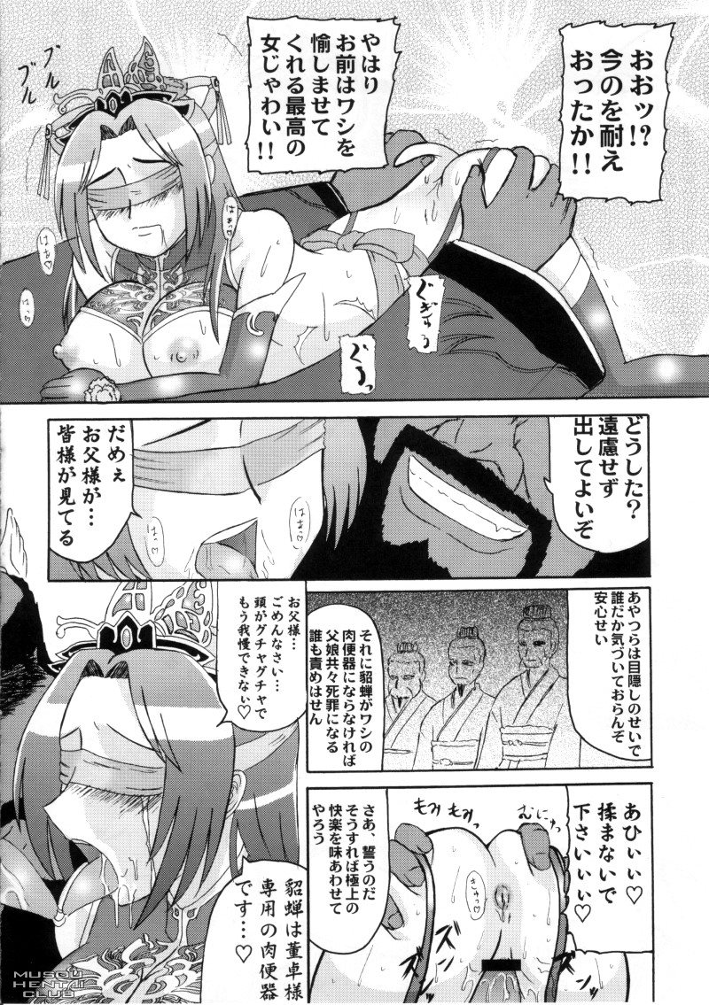 (C73) [Kyoten Heichou (Iwai Takeshi)] Chousen Hai Gatsu (Shin Sangoku Musou) page 9 full