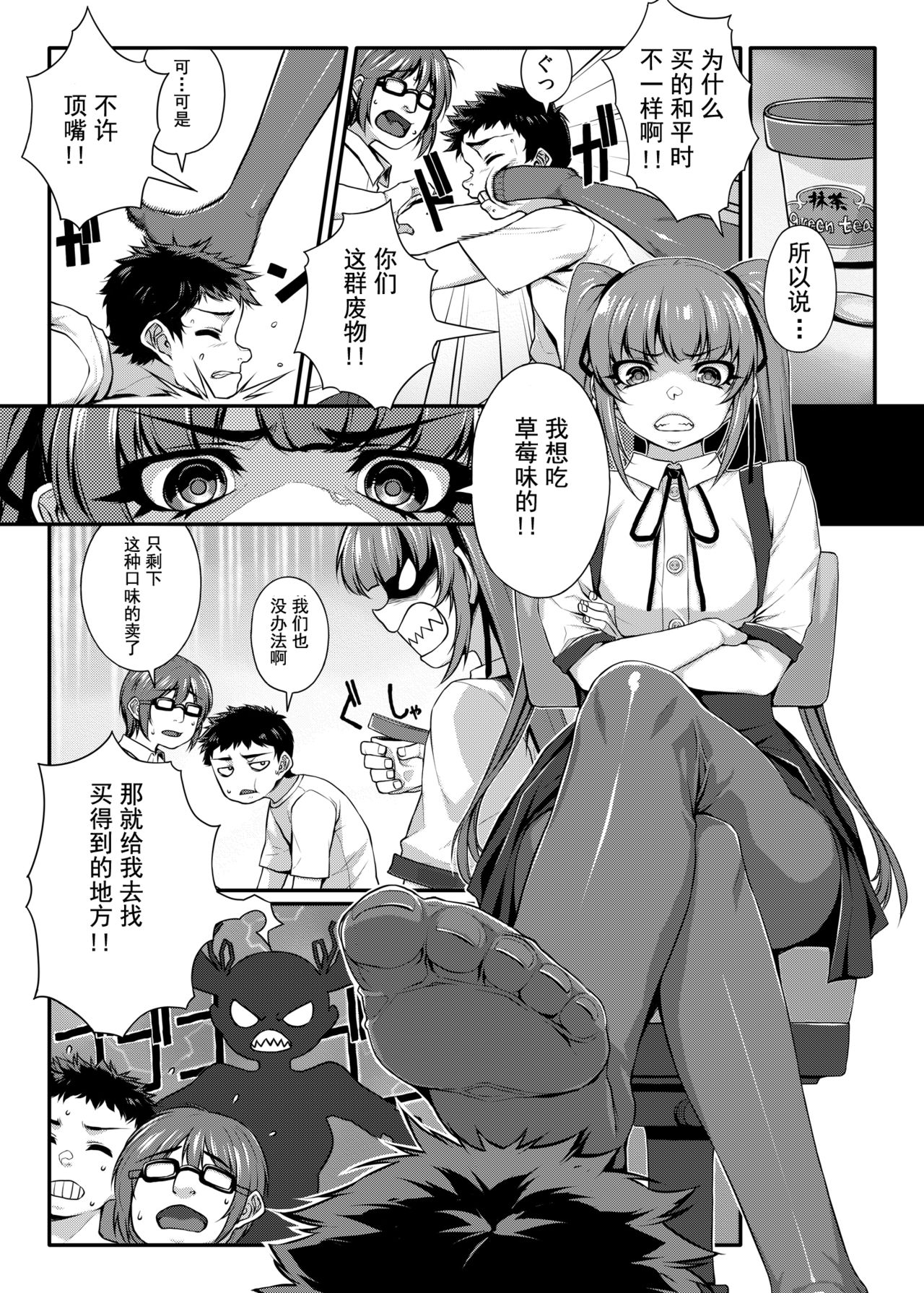 [Happaya (Mitsuba Minoru)] LOVE SPARKING [Chinese] [靴下汉化组] [Digital] page 3 full