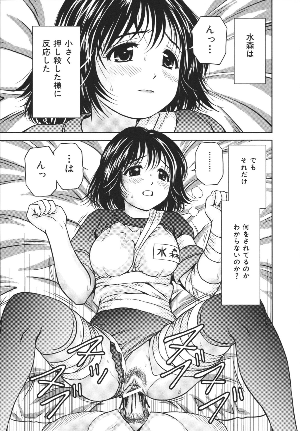 [Atori K] Houtai Shoujo - Bandage Girl page 13 full