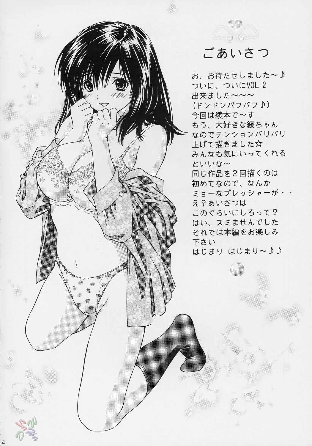 [Shimekiri Sanpunmae (Tukimi Daifuku)] PLEASE TOUCH ME (Ichigo 100%) [English] [SaHa] page 3 full