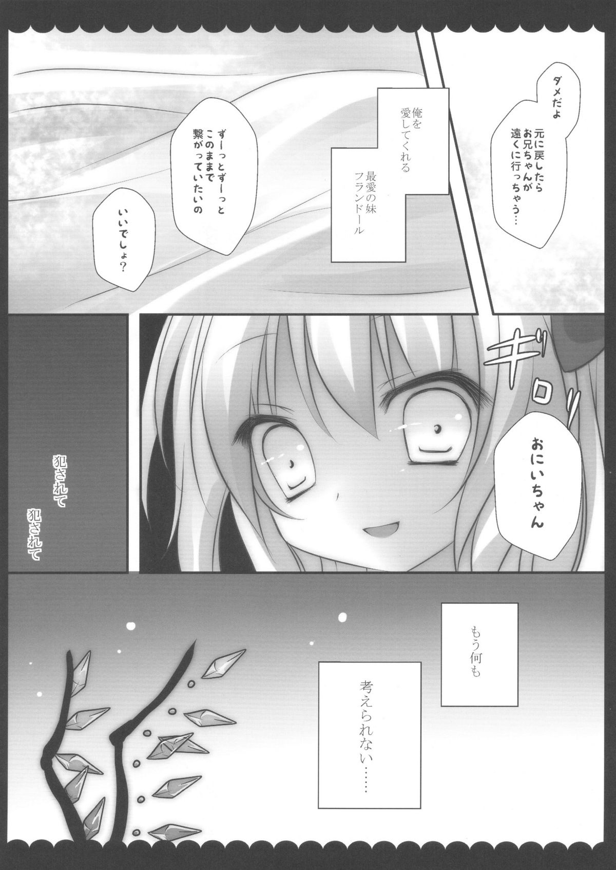 (C80) [Kinokonomi (kino)] Ore no Byouteki na Imouto (Touhou Project) page 18 full