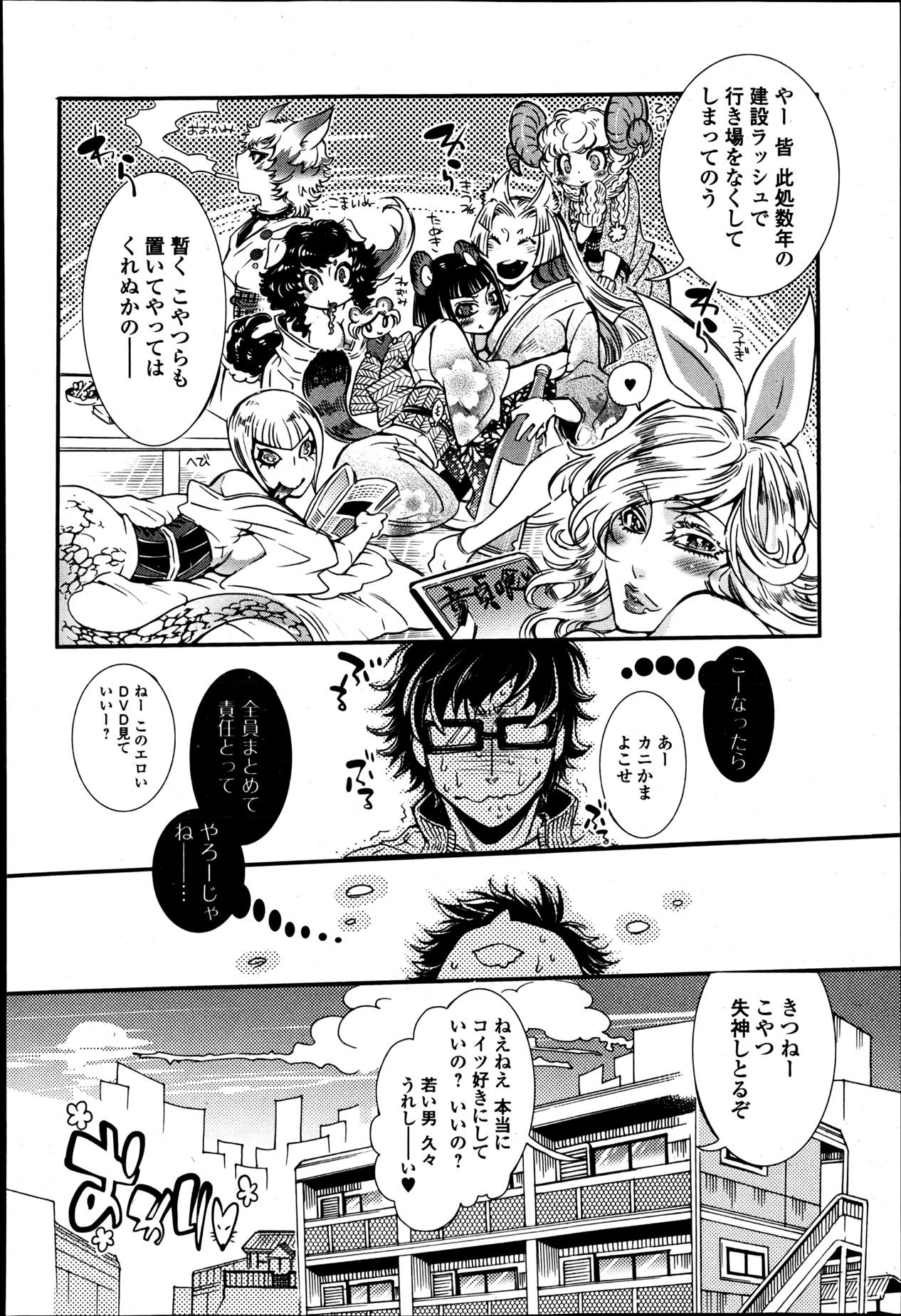 [Hattori Mitsuka] 2LDK Ch.1-4 page 18 full