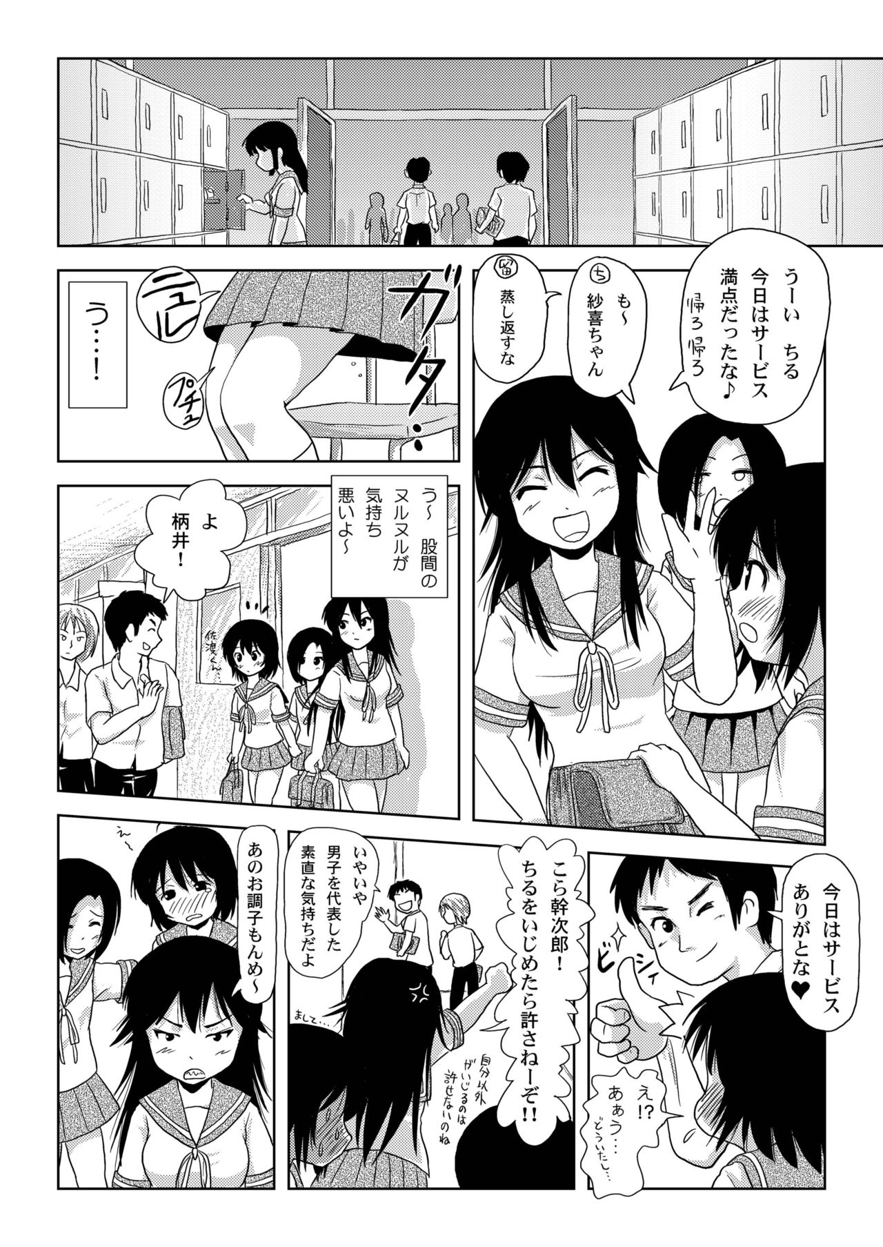 [Chimee House (Takapi)] Chiru Roshutsu 2 [Digital] page 24 full