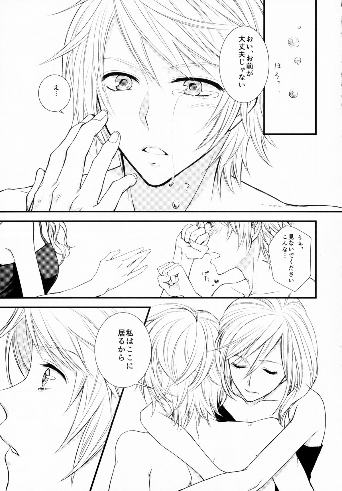 (C85) [Shinkai Seizu (Shiroya)] Uso to Yakusoku (Final Fantasy XIII) page 5 full