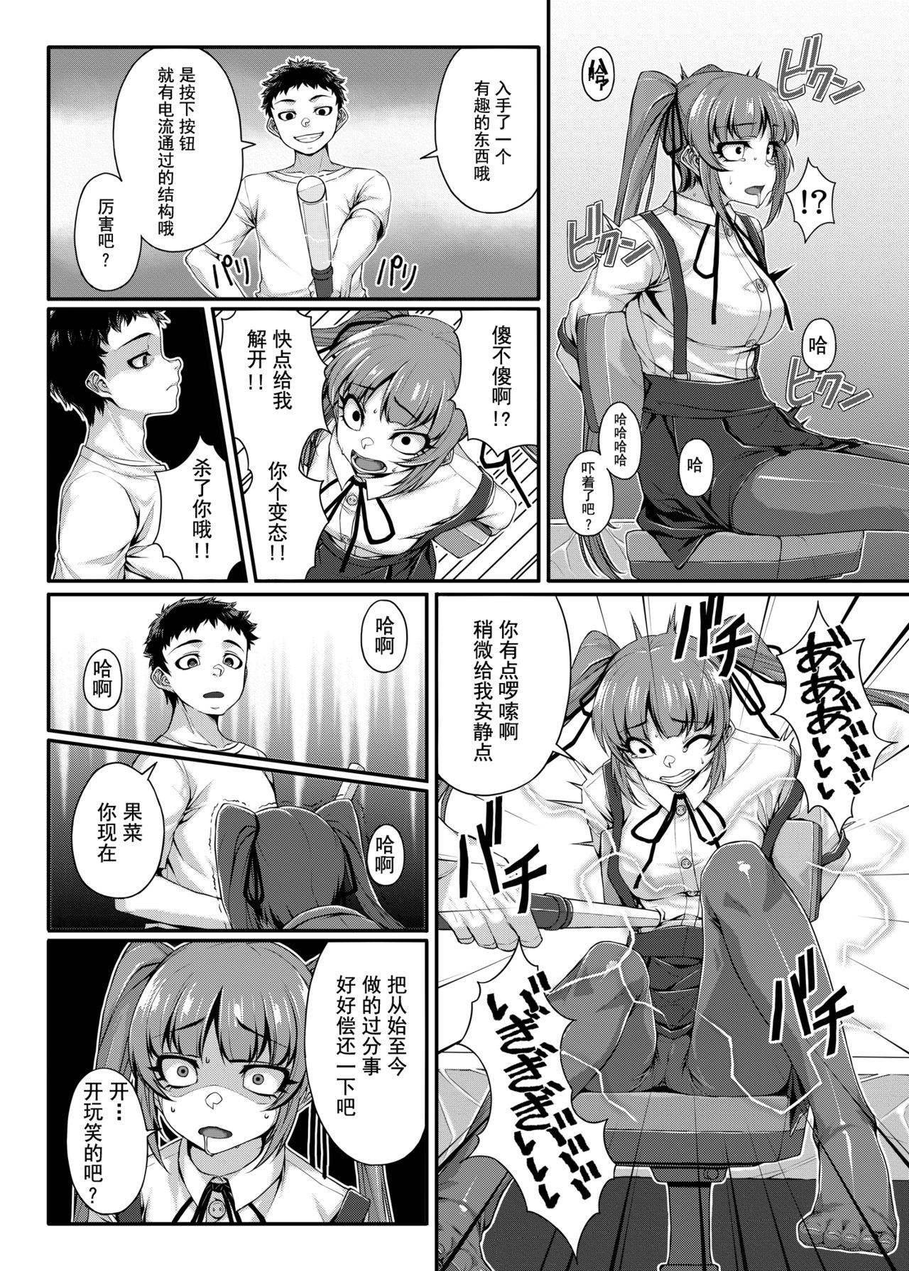 [Happaya (Mitsuba Minoru)] LOVE SPARKING [Chinese] [靴下汉化组] [Digital] page 8 full