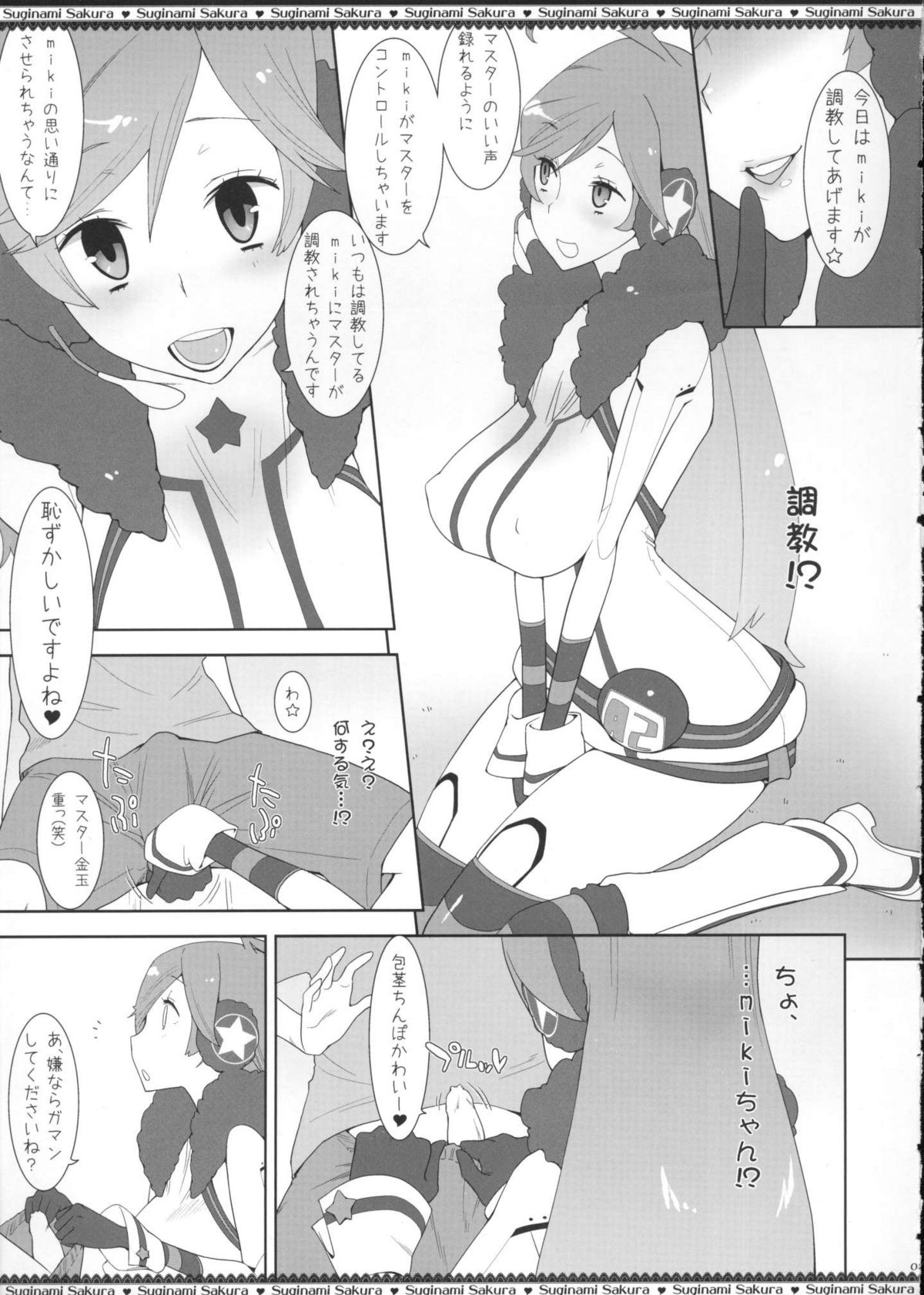 (C77) [Suginami Sakura (Ogata Mamimi)] Miki-chan no Master Shibori (VOCALOID) page 4 full