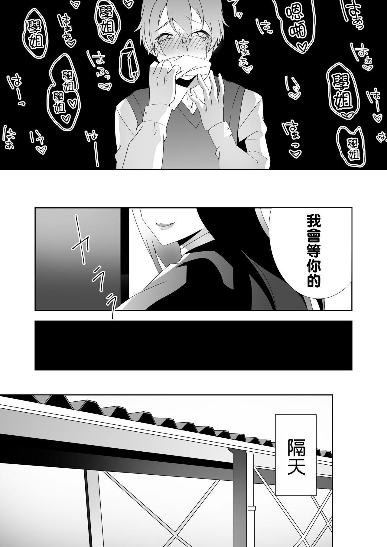 [Blitzkrieg (Himeno)] Yasashii Senpai no Amai Wana | 溫柔學姐的陷阱 [Chinese] [基德漢化組] page 88 full