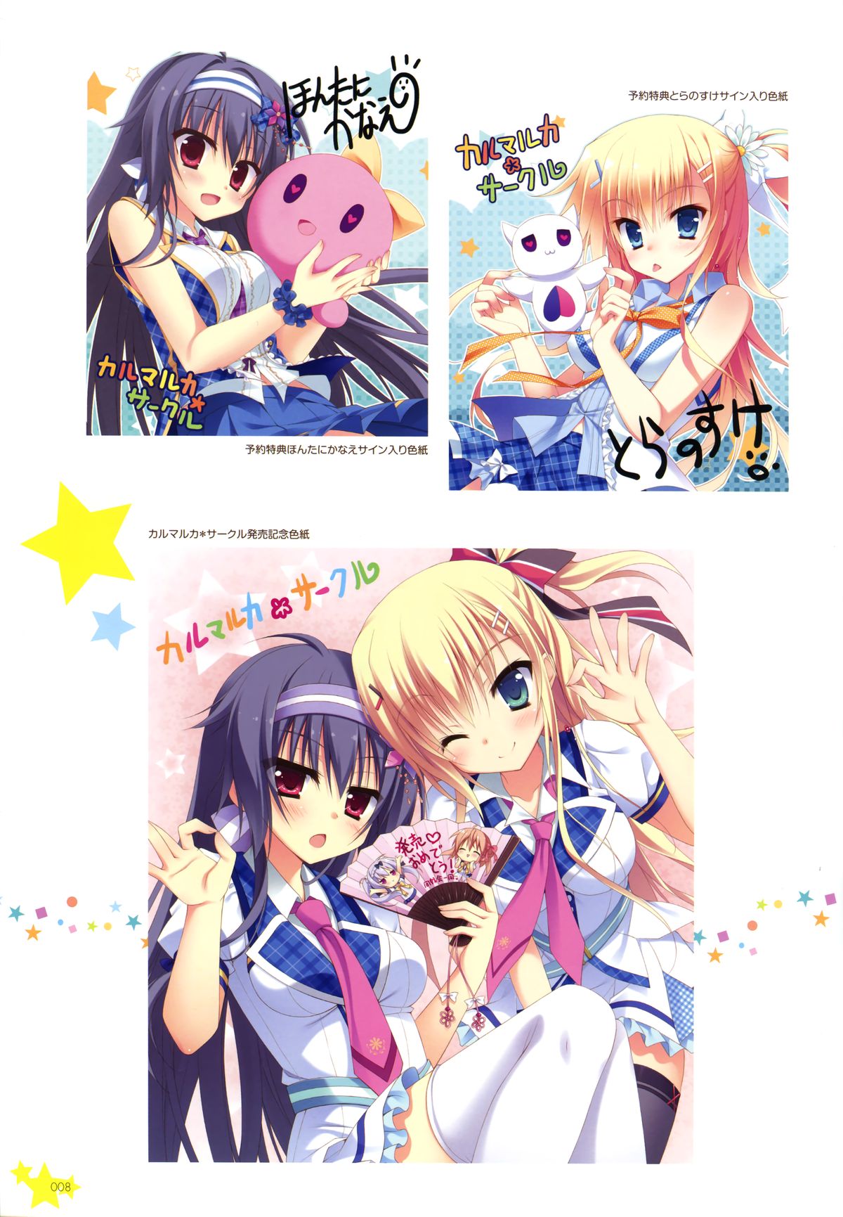 Karumaruka Circle Visual Fan Book (Illustration Part) page 5 full