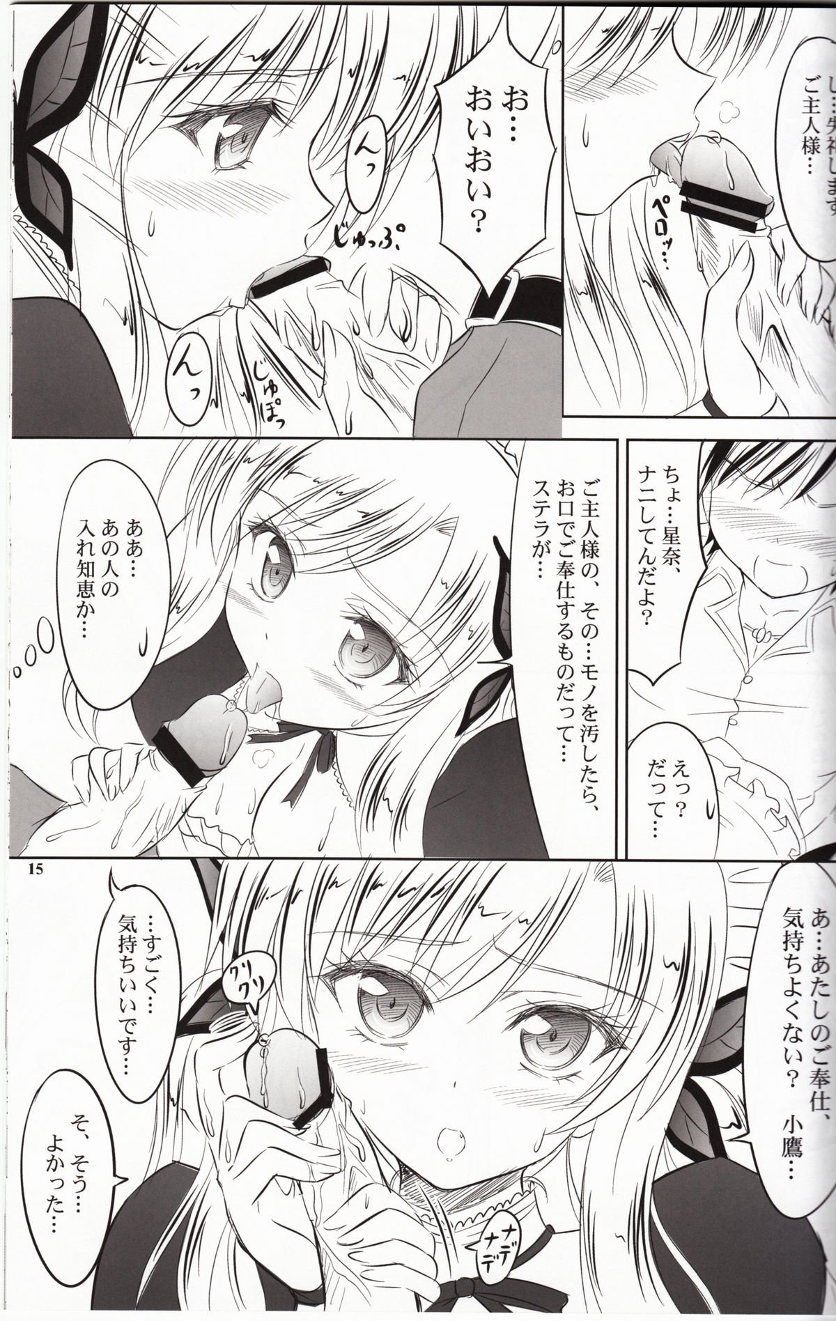 (C81) [KNIGHTS (Kishi Nisen)] Boku wa Sena ni Gohoushi Saretai (Boku wa Tomodachi ga Sukunai page 14 full