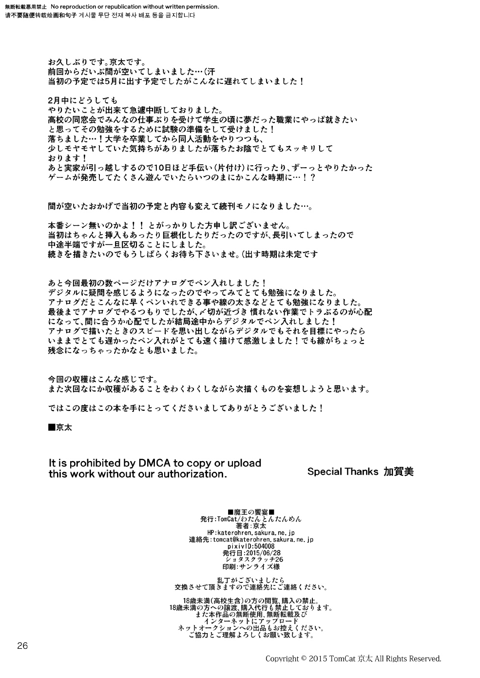 [TomCat (Keita)] Maou no Sacrifice [English] [SCWalkerXXX] [Digital] page 25 full