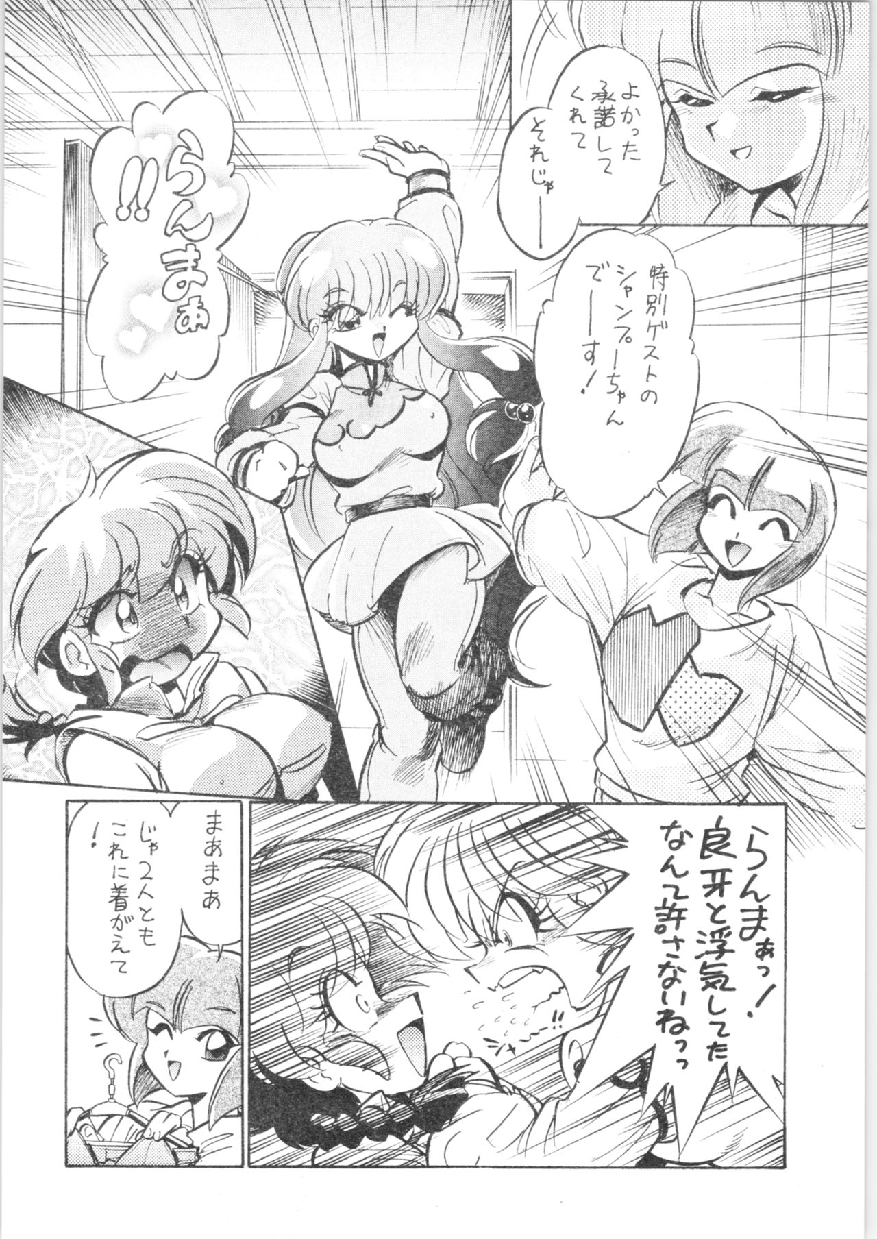 (C69) [... Mou Ii Desu. (Jinmu Hirohito)] Gomai Hitokumi Sanzen En (Ranma 1/2) page 9 full