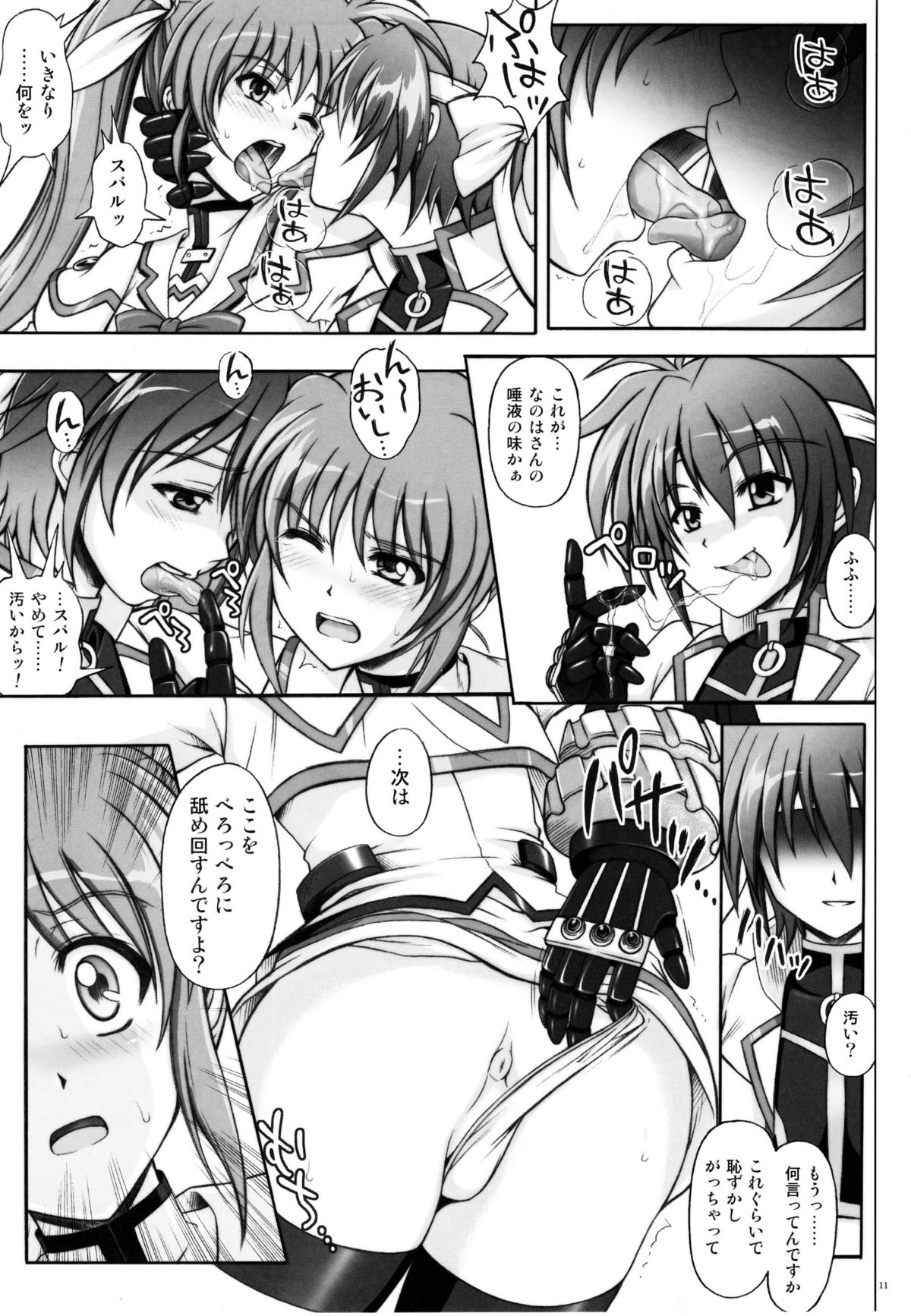 (C77) [Cyclone (Izumi, Reizei)] 767A (Mahou Shoujo Lyrical Nanoha) page 11 full