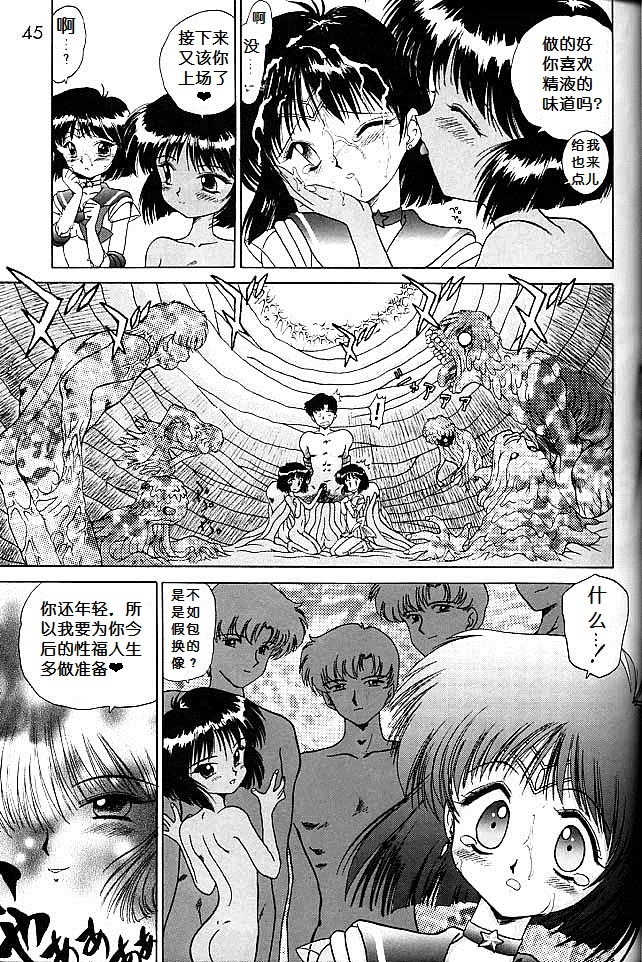 (C51) [BLACK DOG (Kuroinu Juu)] SUBMISSION SATURN (Bishoujo Senshi Sailor Moon) [Chinese] page 43 full