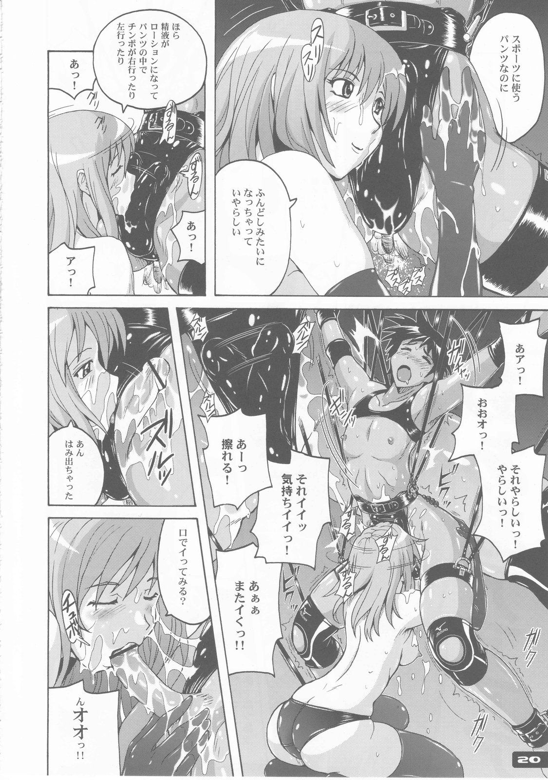 (C76) [Nyanko Batake] Pitapita Kyouei Pantsu page 20 full